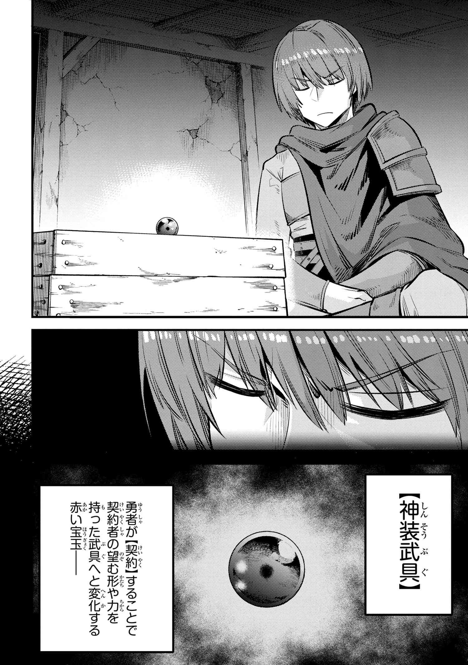 回復術士のやり直し 第27.1話 - Page 2