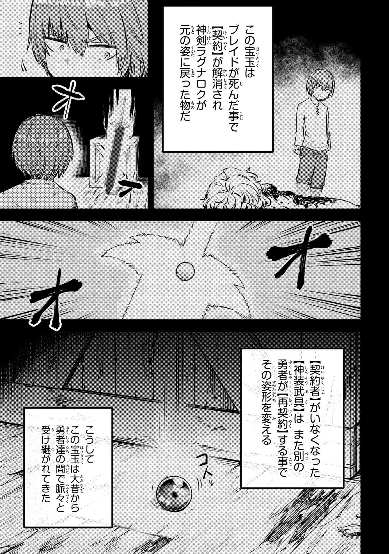 回復術士のやり直し 第27.1話 - Page 3