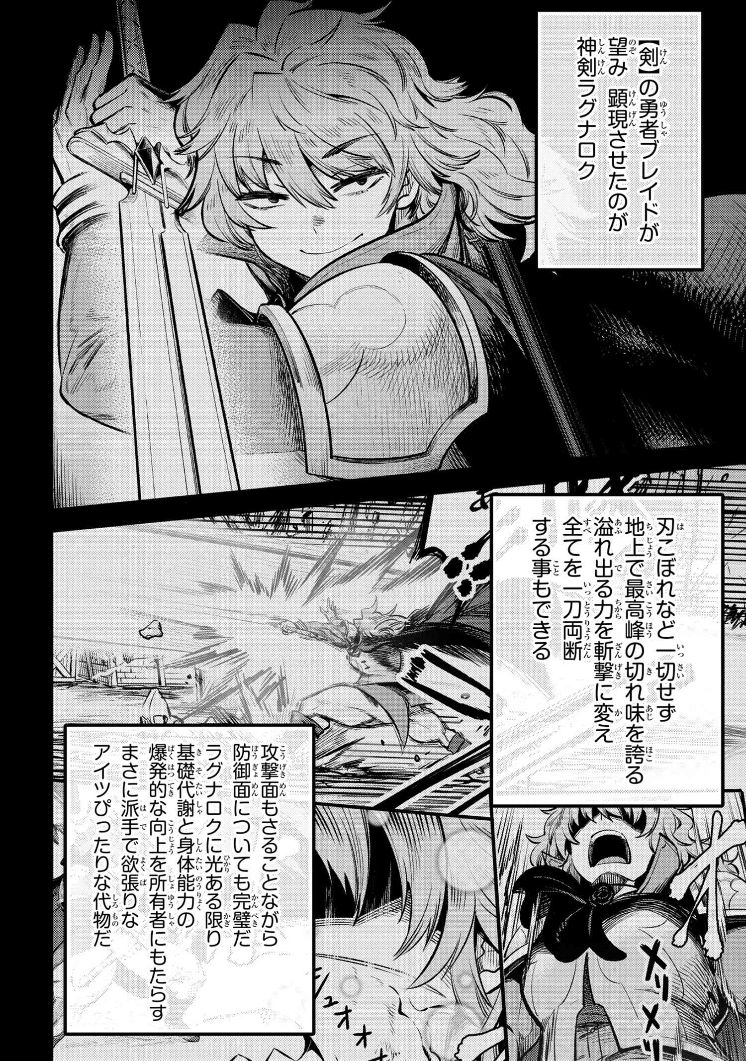 回復術士のやり直し 第27.1話 - Page 4