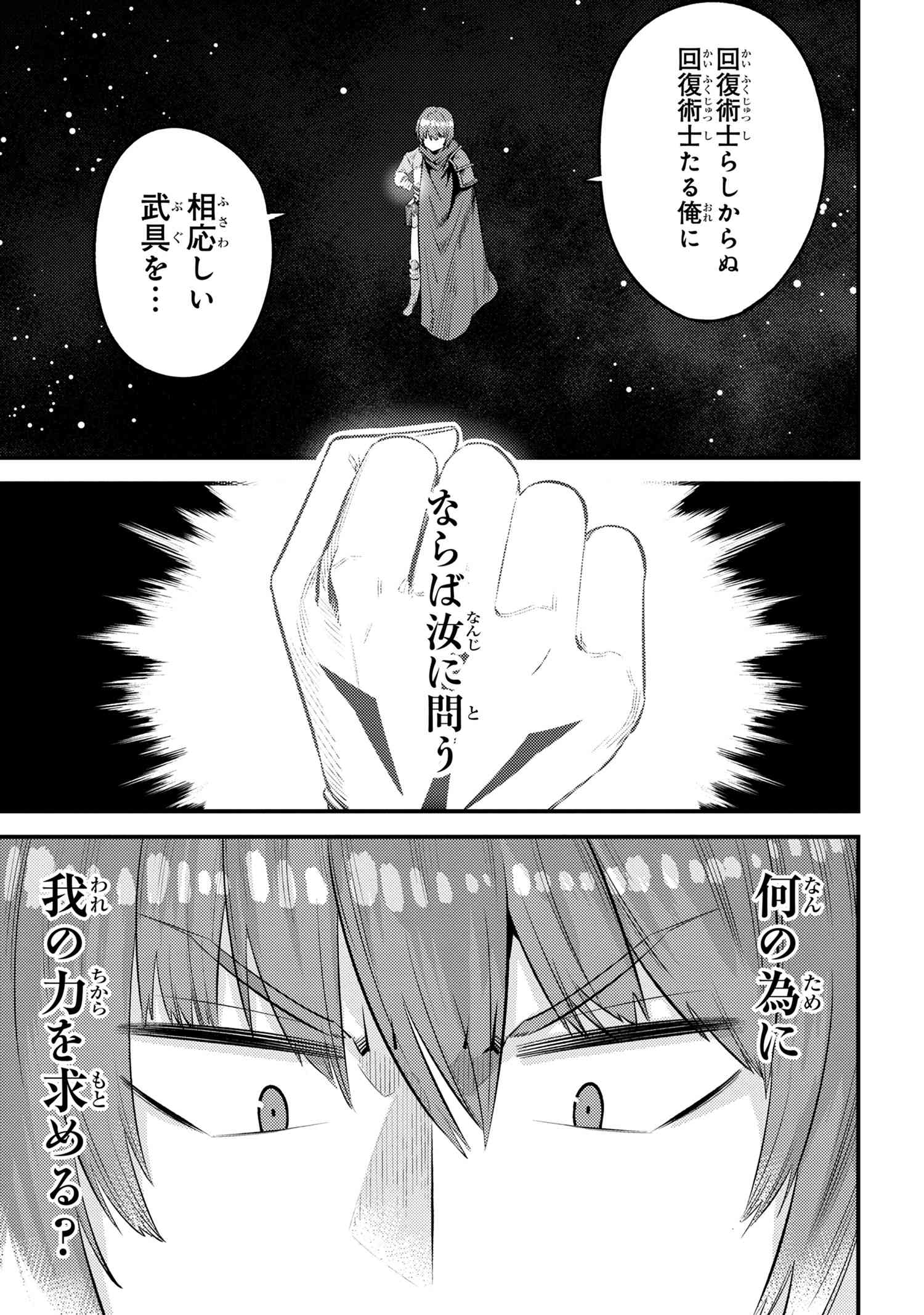 回復術士のやり直し 第27.1話 - Page 13