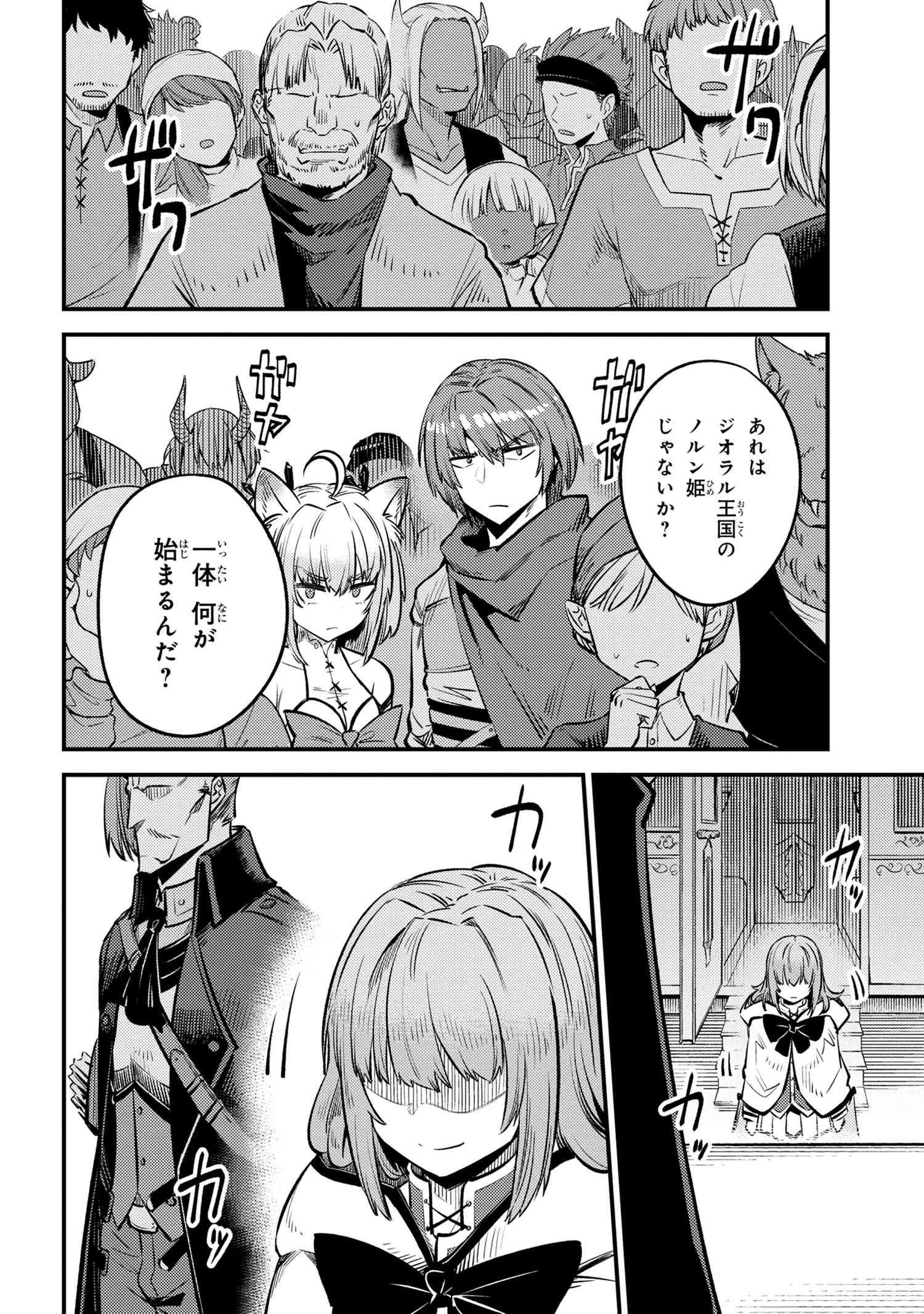 回復術士のやり直し 第27.2話 - Page 4