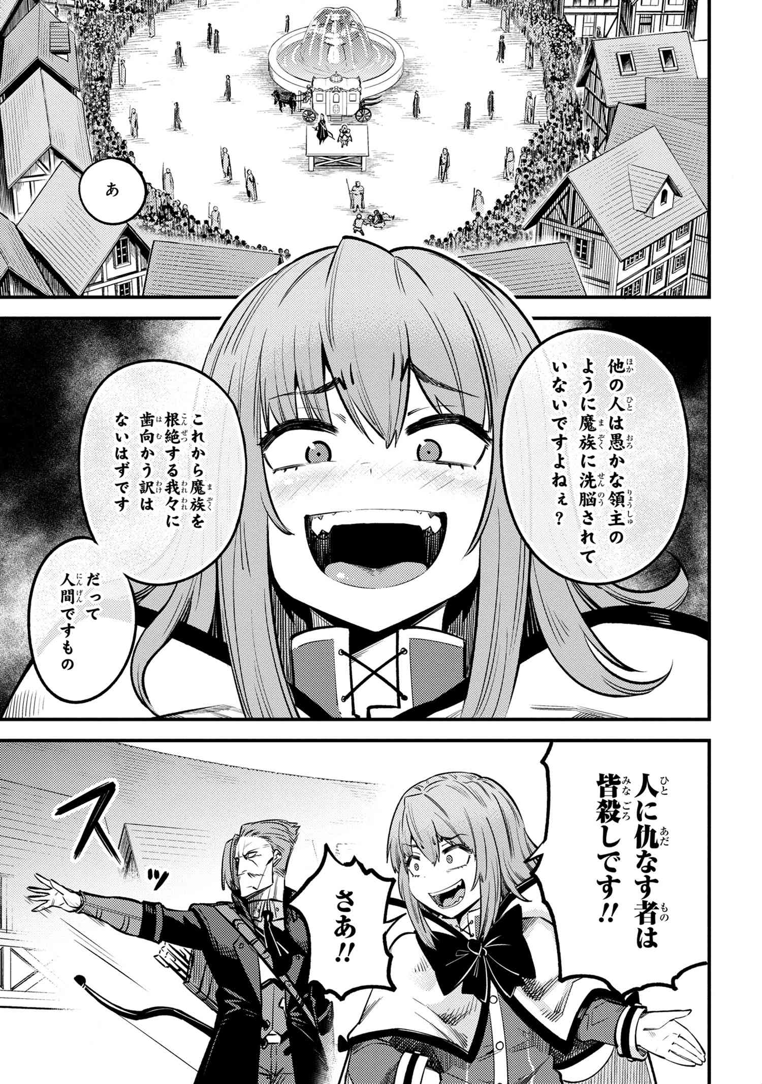 回復術士のやり直し 第27.2話 - Page 15