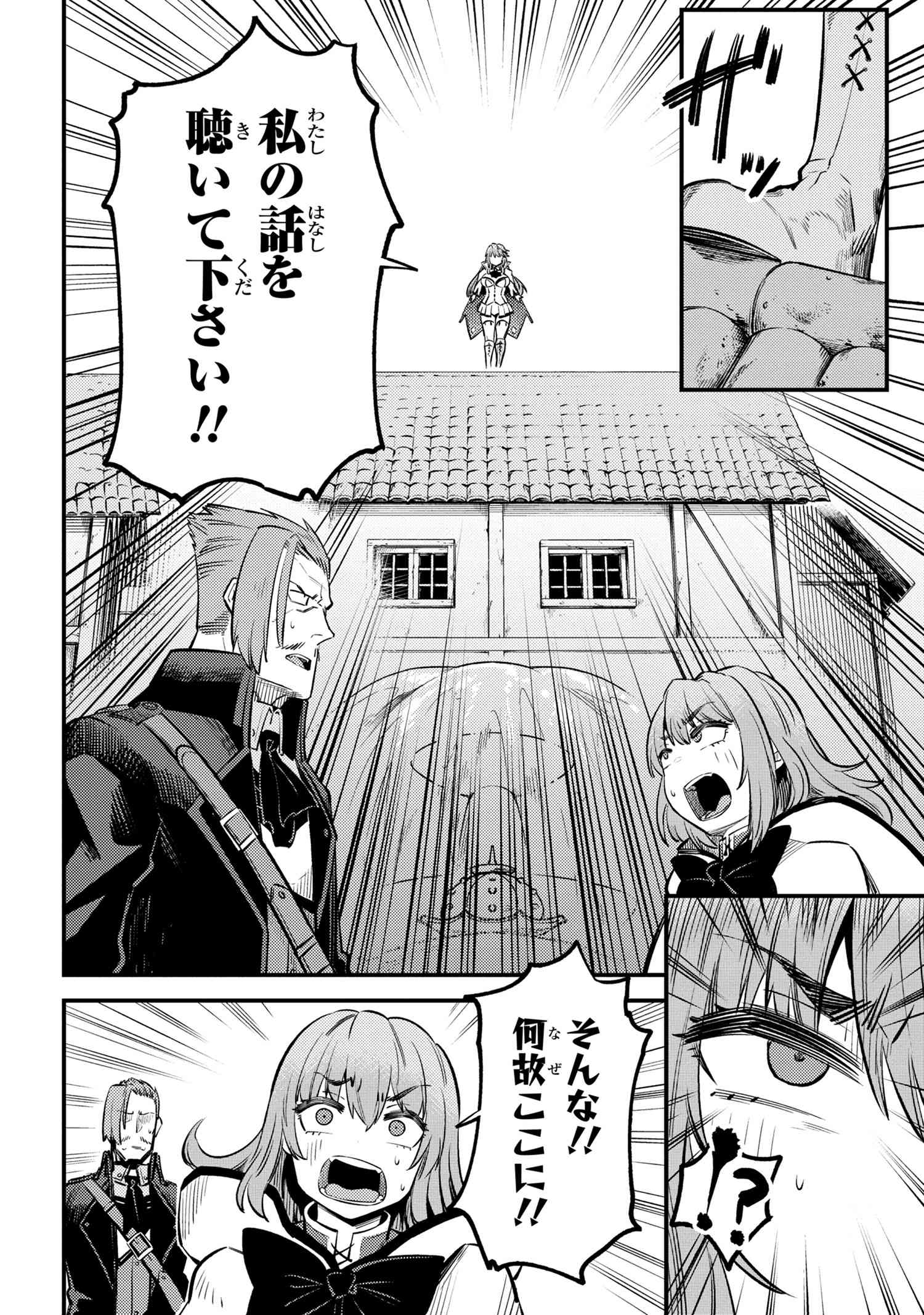 回復術士のやり直し 第28.1話 - Page 20