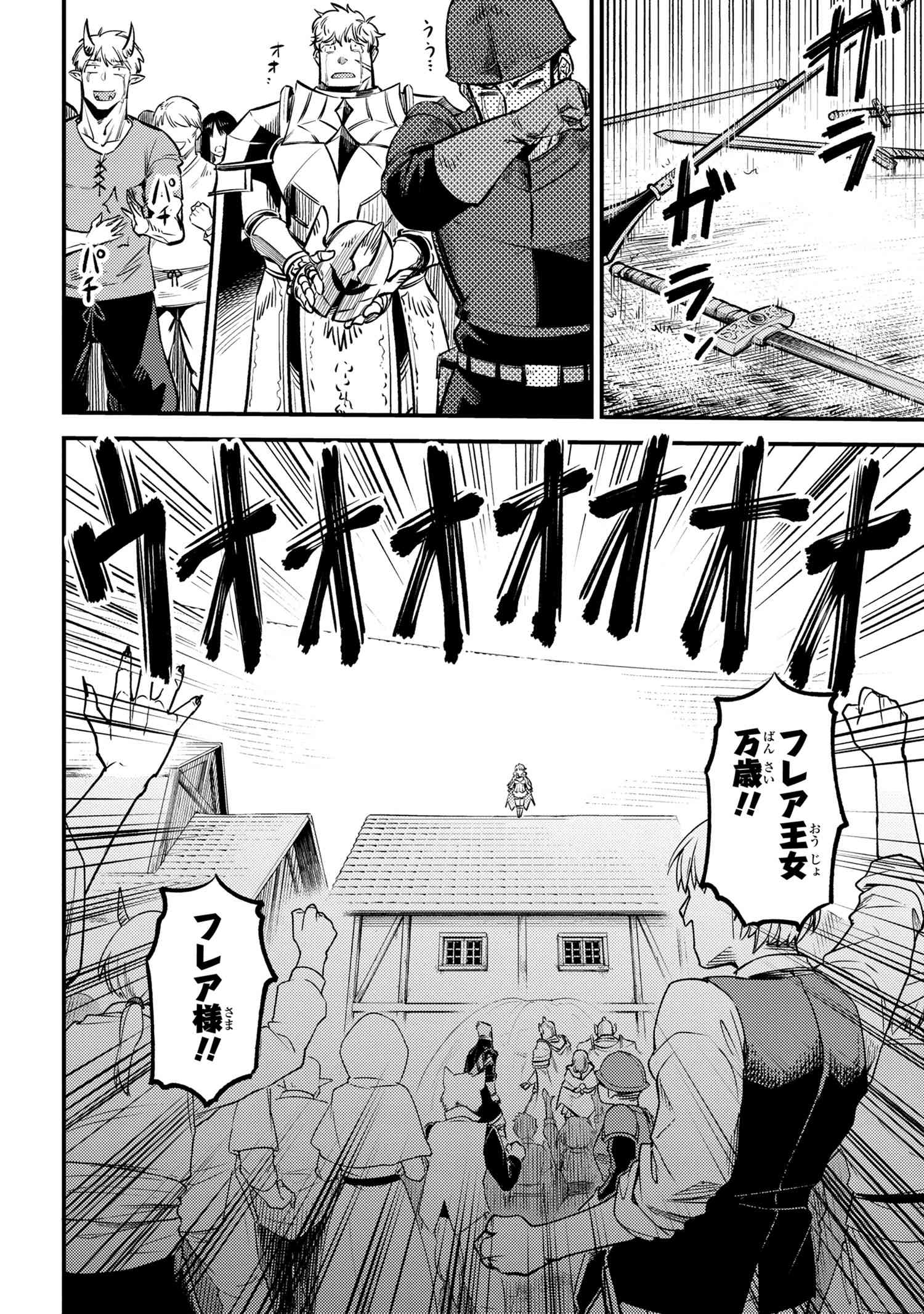 回復術士のやり直し 第28.2話 - Page 5