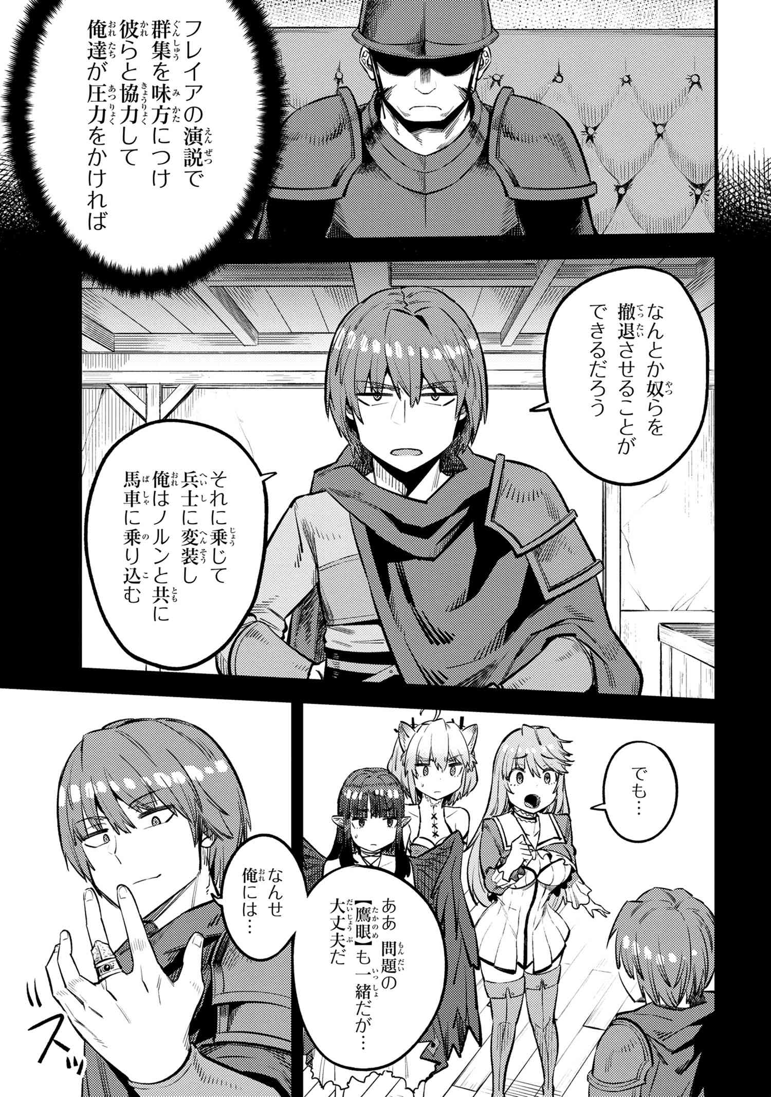 回復術士のやり直し 第28.2話 - Page 18