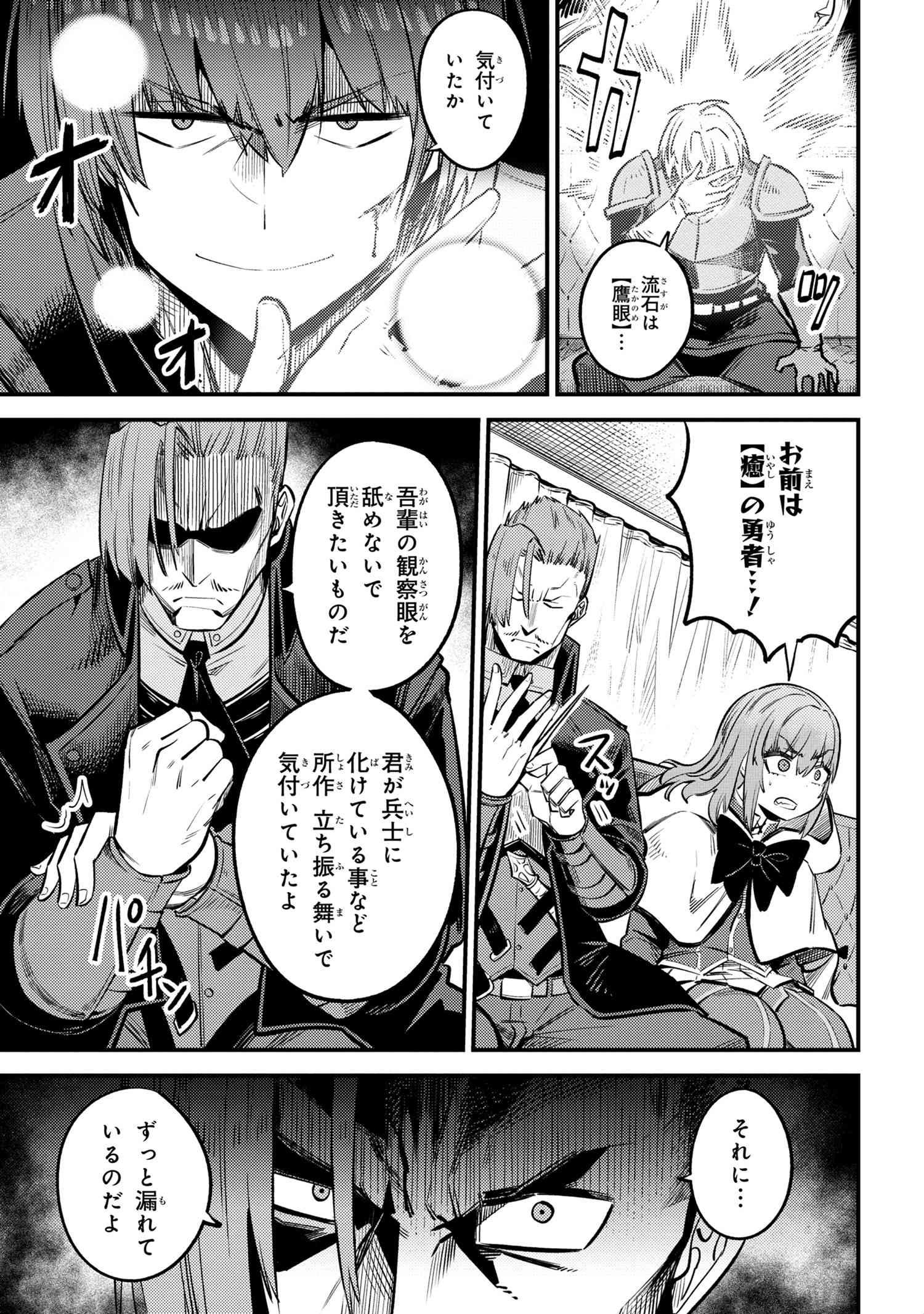 回復術士のやり直し 第28.2話 - Page 20