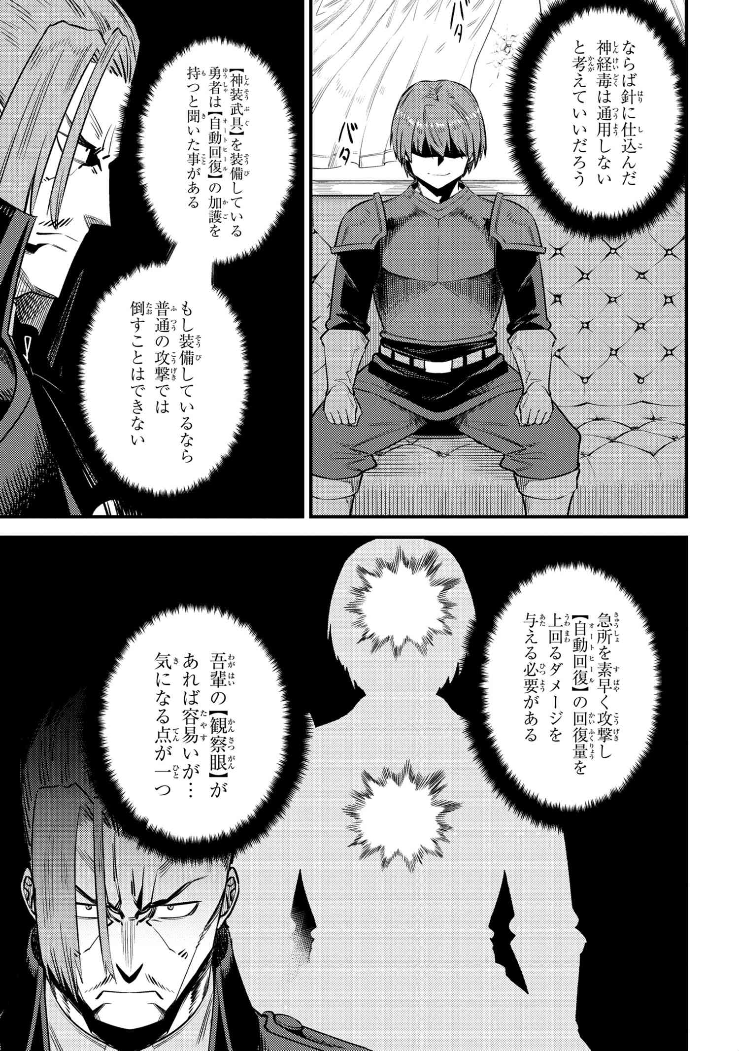 回復術士のやり直し 第29.1話 - Page 3