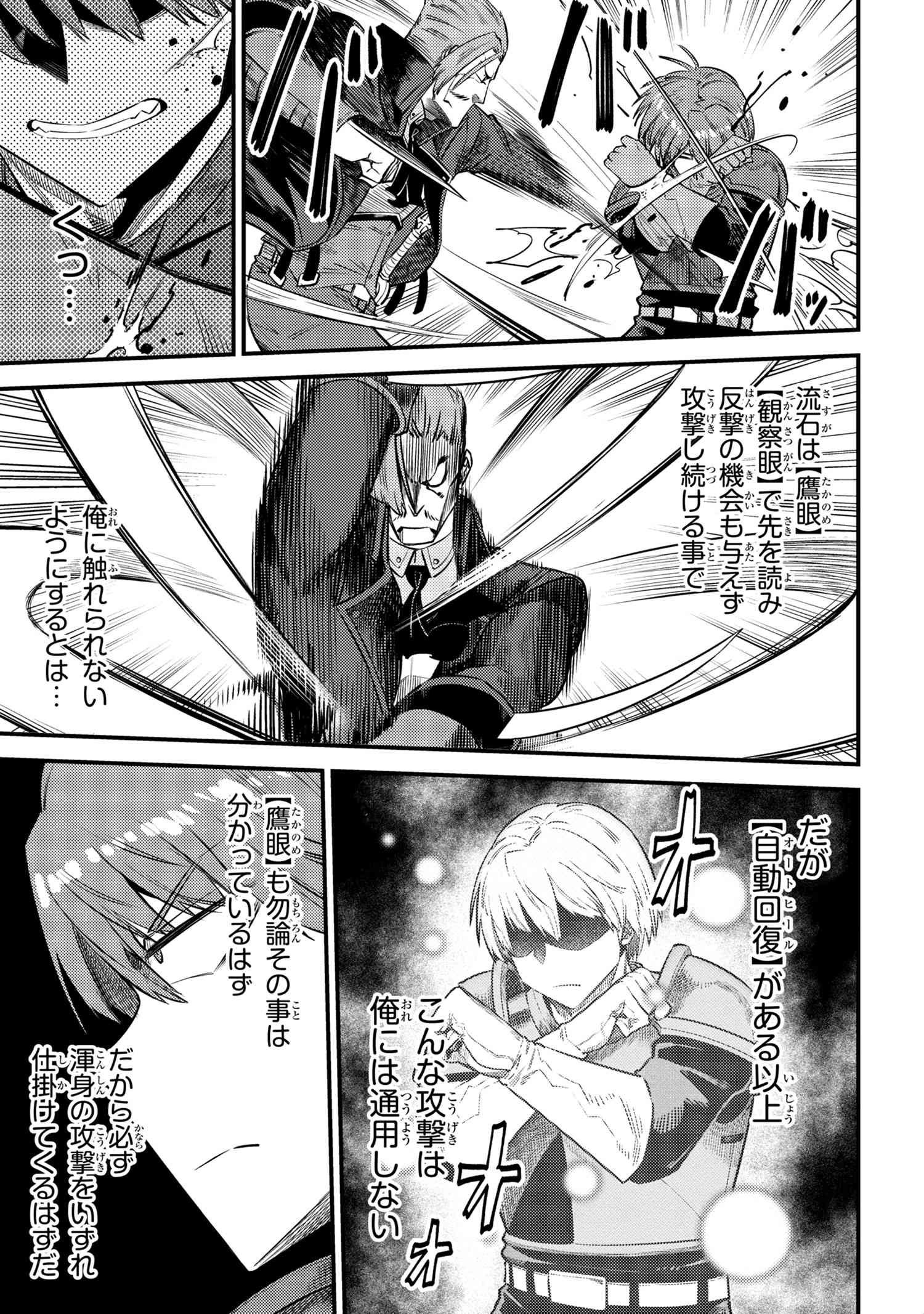 回復術士のやり直し 第29.1話 - Page 15