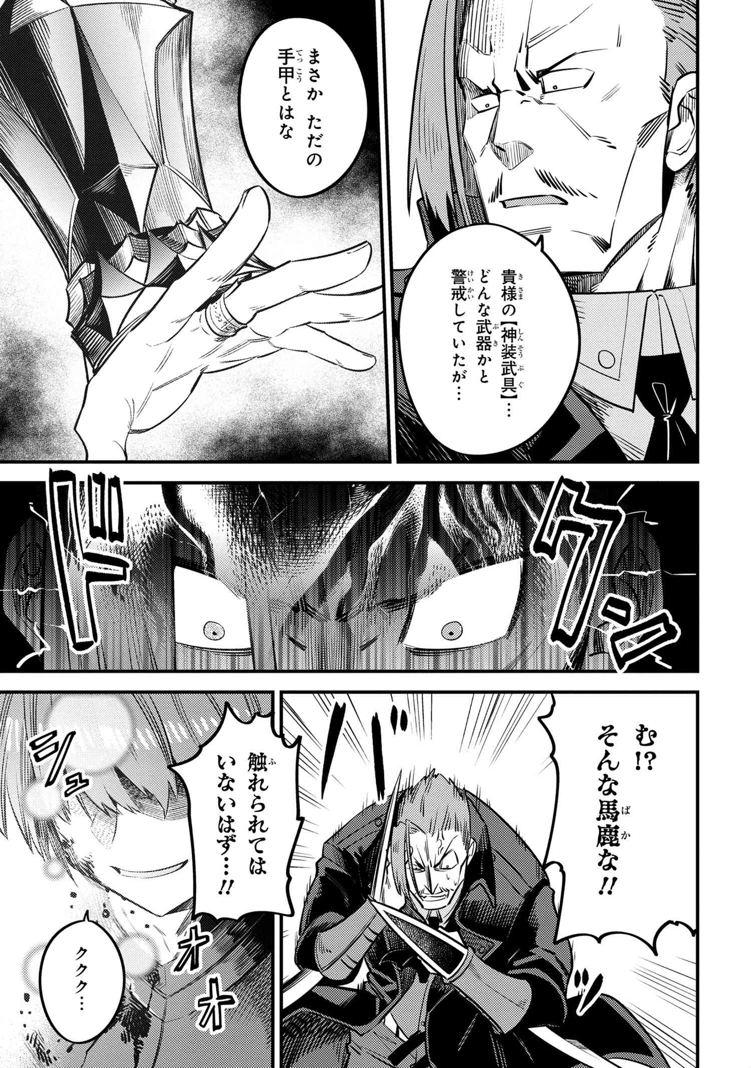 回復術士のやり直し 第29.2話 - Page 4