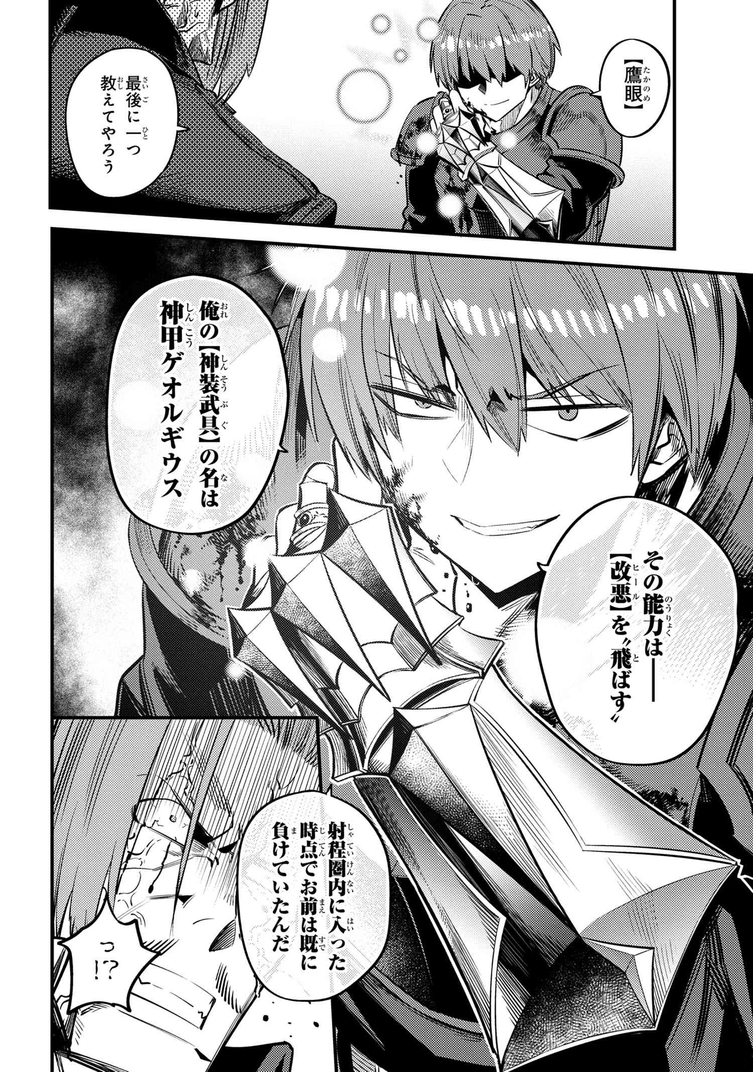 回復術士のやり直し 第29.2話 - Page 5