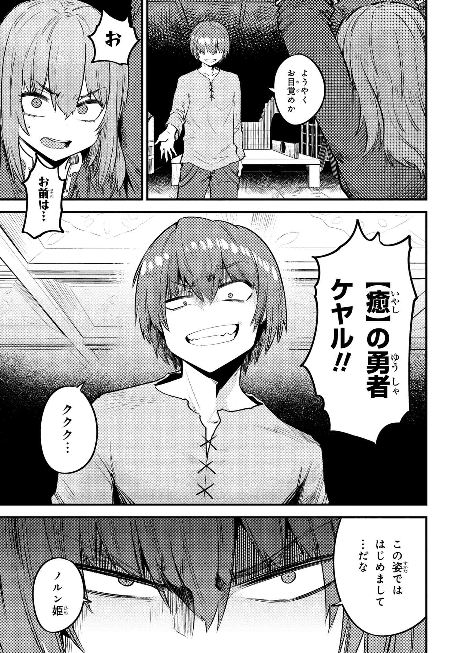 回復術士のやり直し 第29.2話 - Page 12