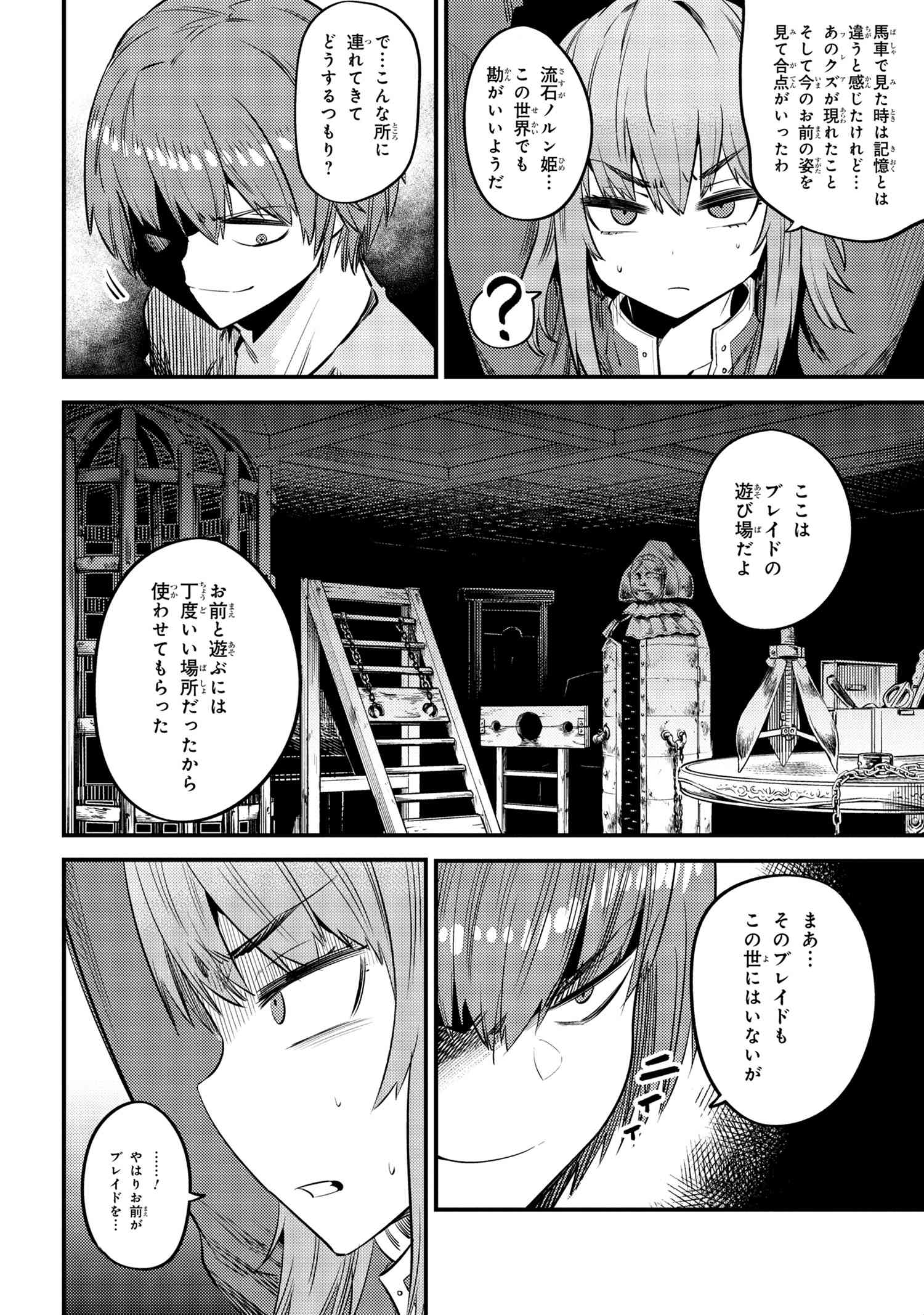 回復術士のやり直し 第29.2話 - Page 13