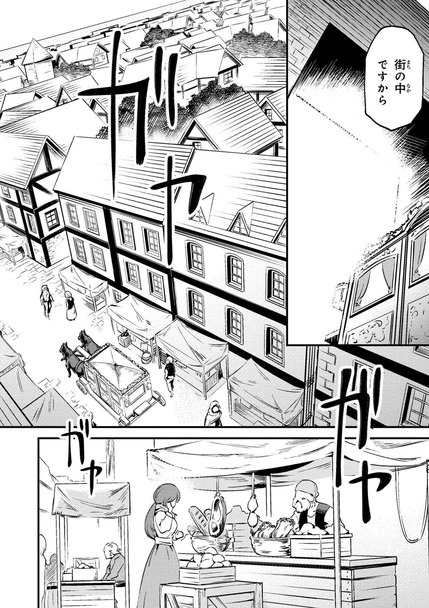 回復術士のやり直し 第3.1話 - Page 17