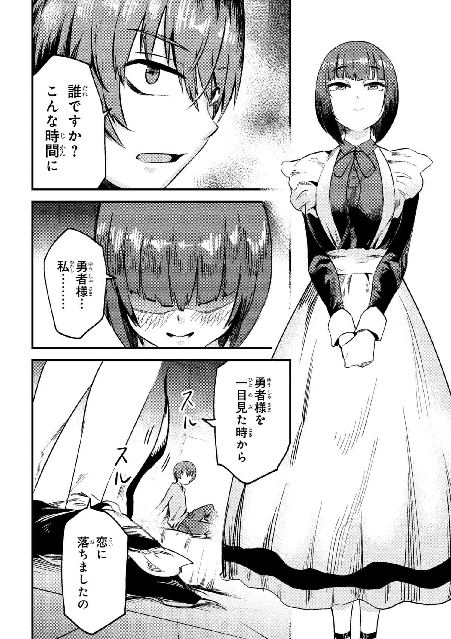 回復術士のやり直し 第3.2話 - Page 8