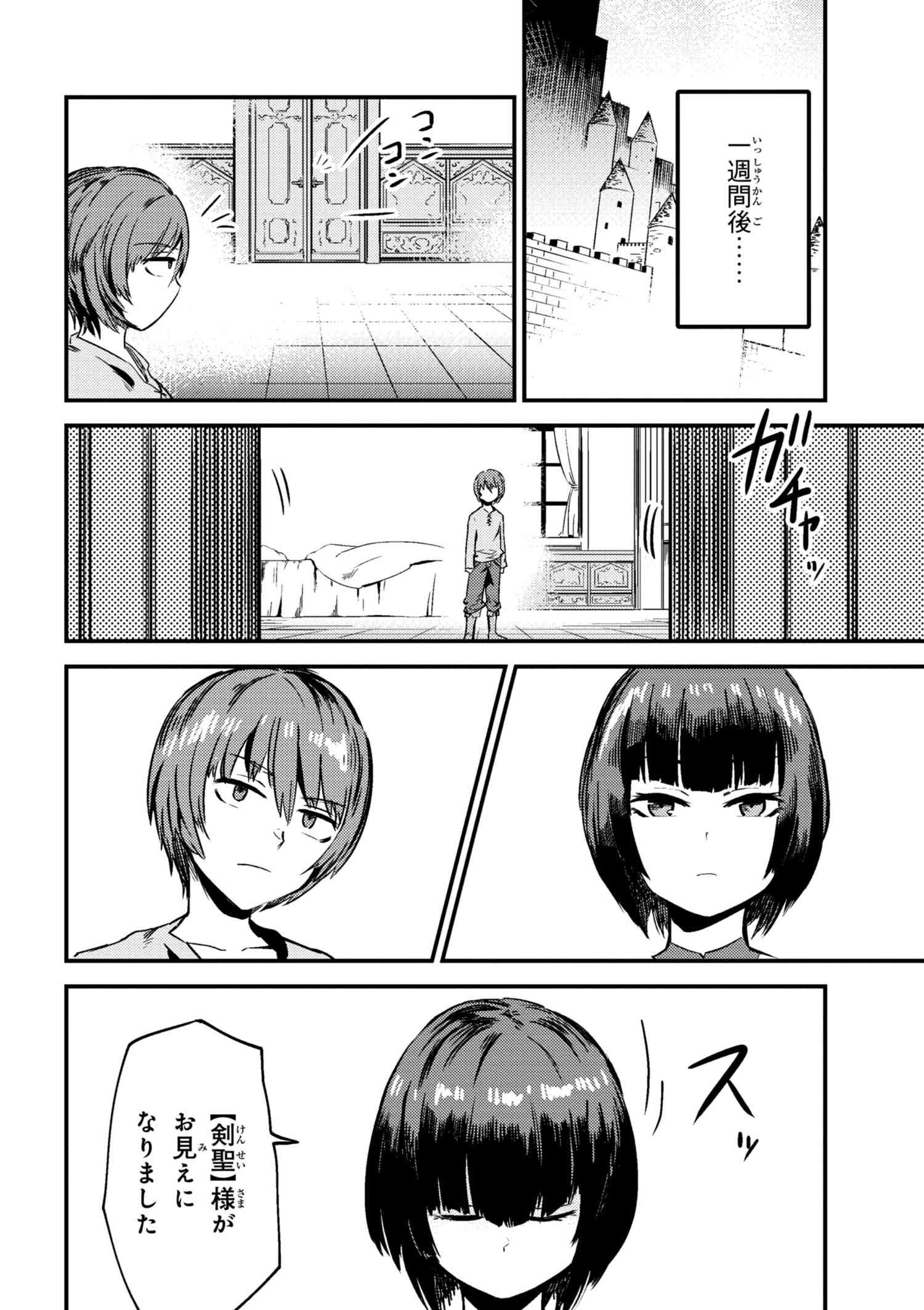 回復術士のやり直し 第3.2話 - Page 16