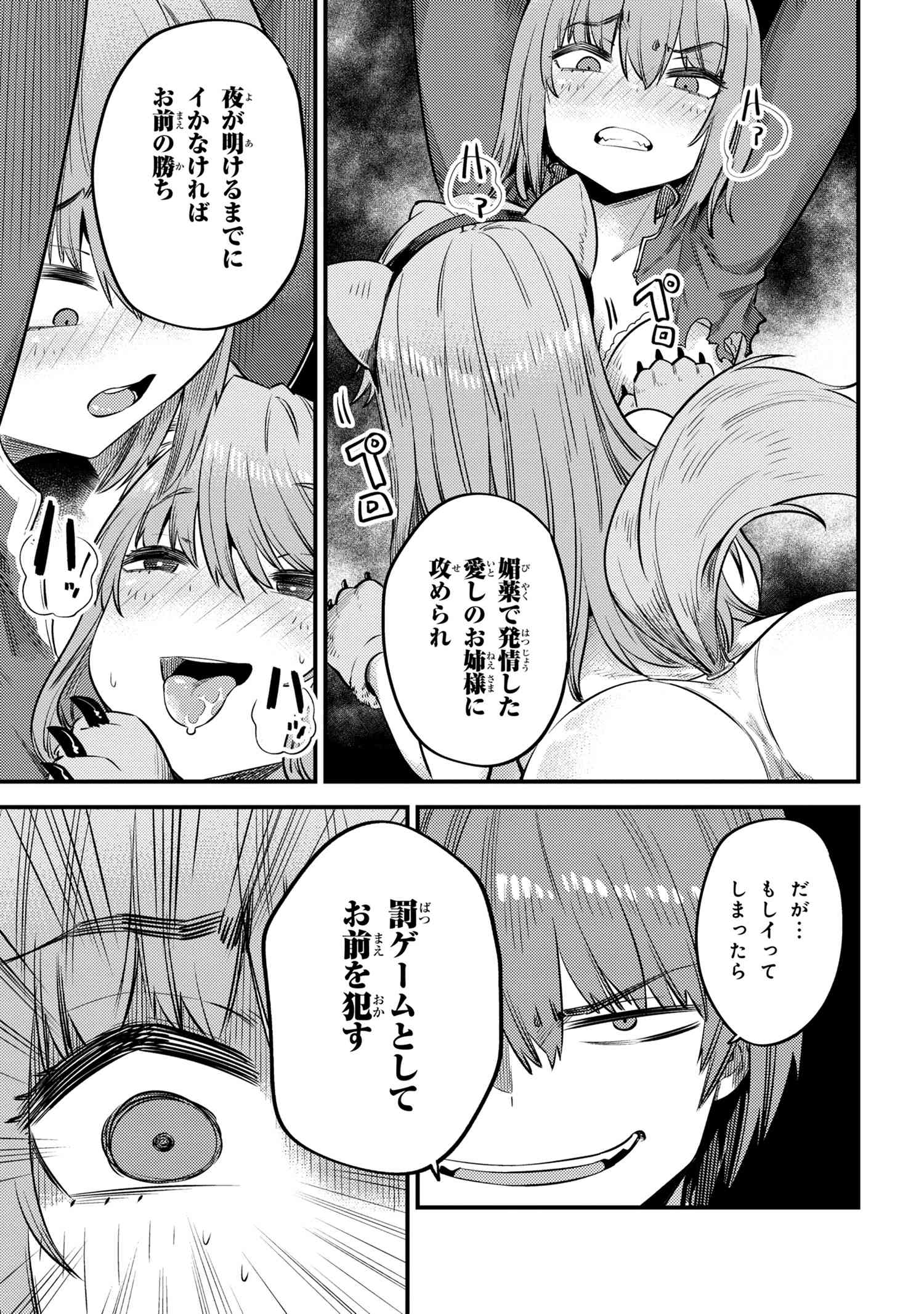 回復術士のやり直し 第30.1話 - Page 9