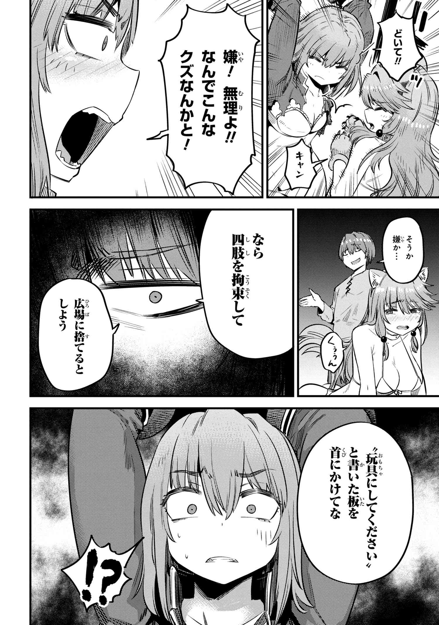 回復術士のやり直し 第30.1話 - Page 10