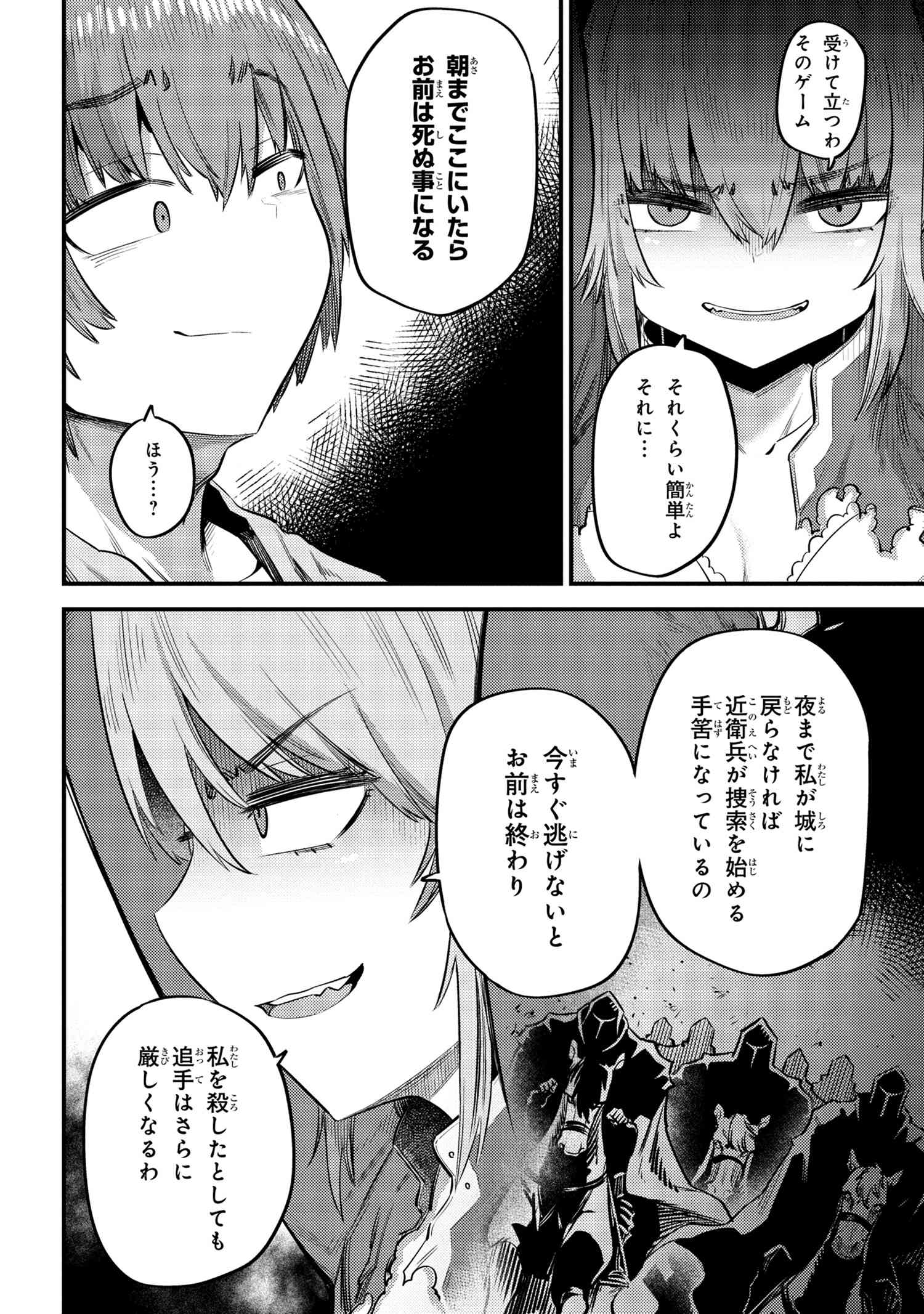 回復術士のやり直し 第30.1話 - Page 12