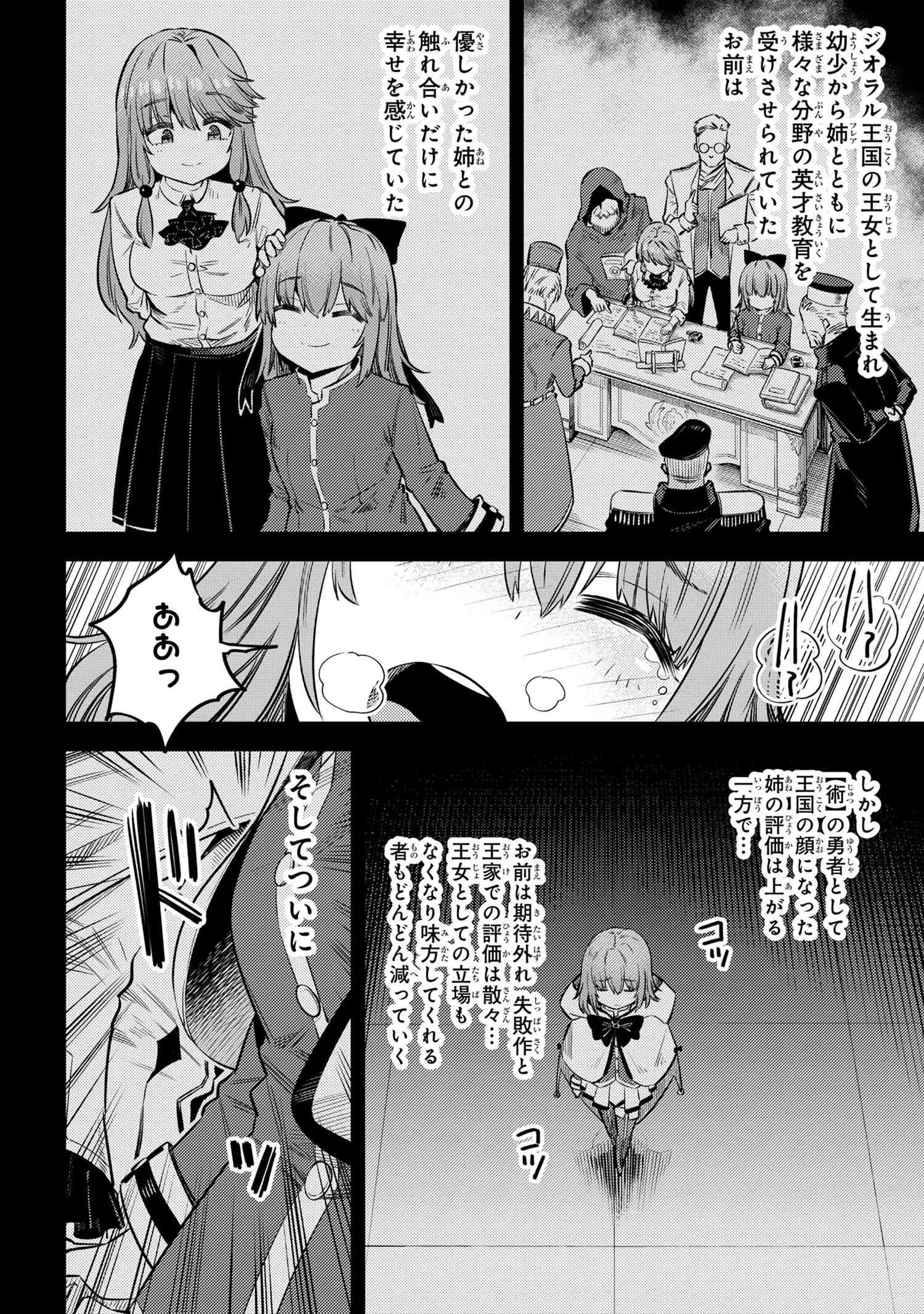 回復術士のやり直し 第30.1話 - Page 16