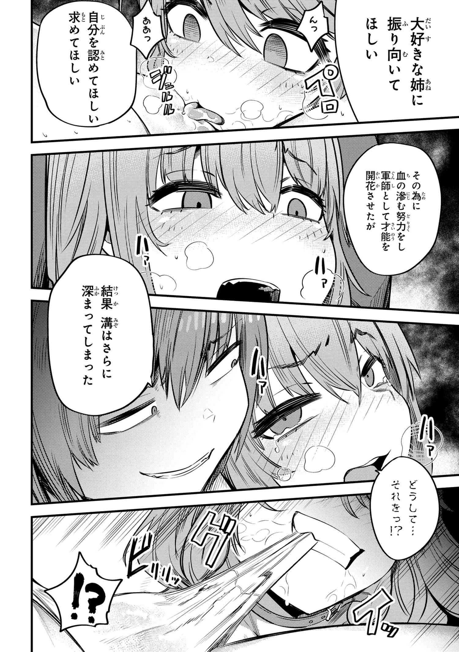 回復術士のやり直し 第30.1話 - Page 18