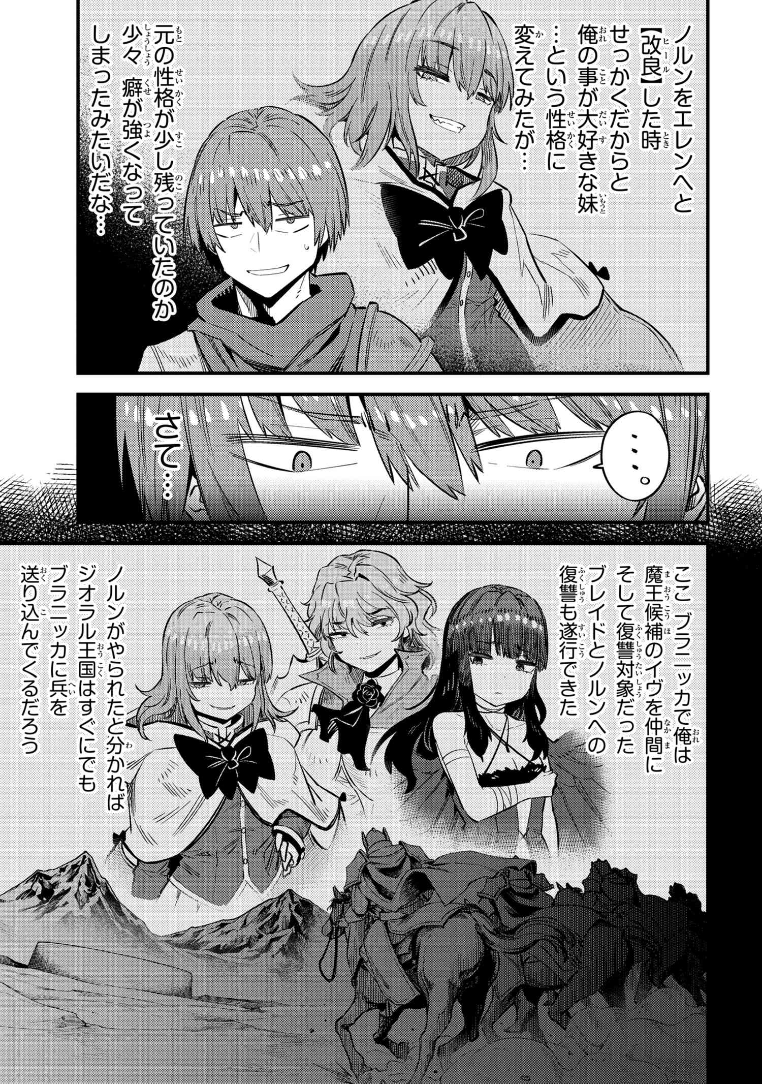 回復術士のやり直し 第31.1話 - Page 7