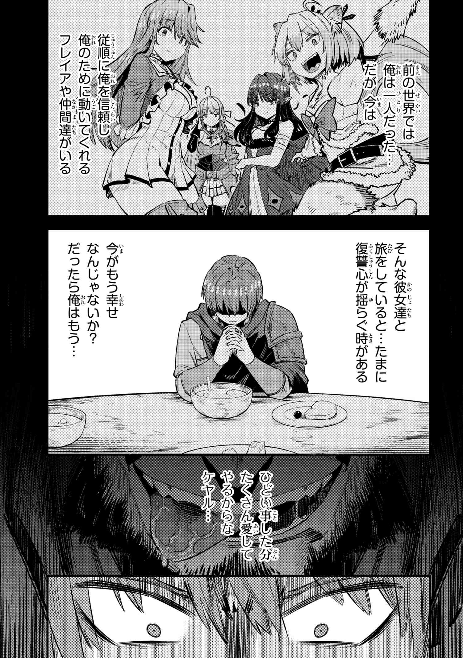 回復術士のやり直し 第31.1話 - Page 11