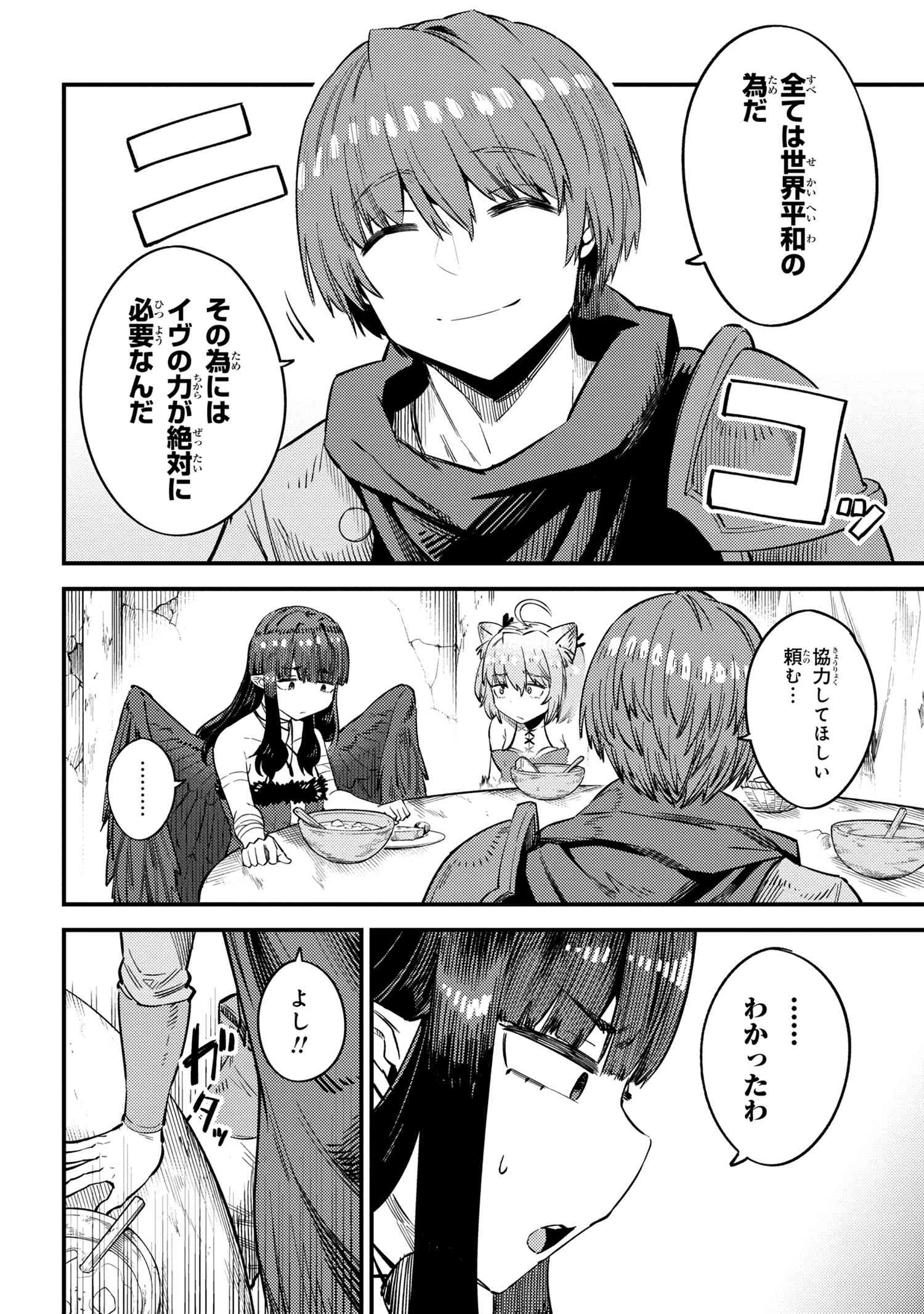 回復術士のやり直し 第31.1話 - Page 16