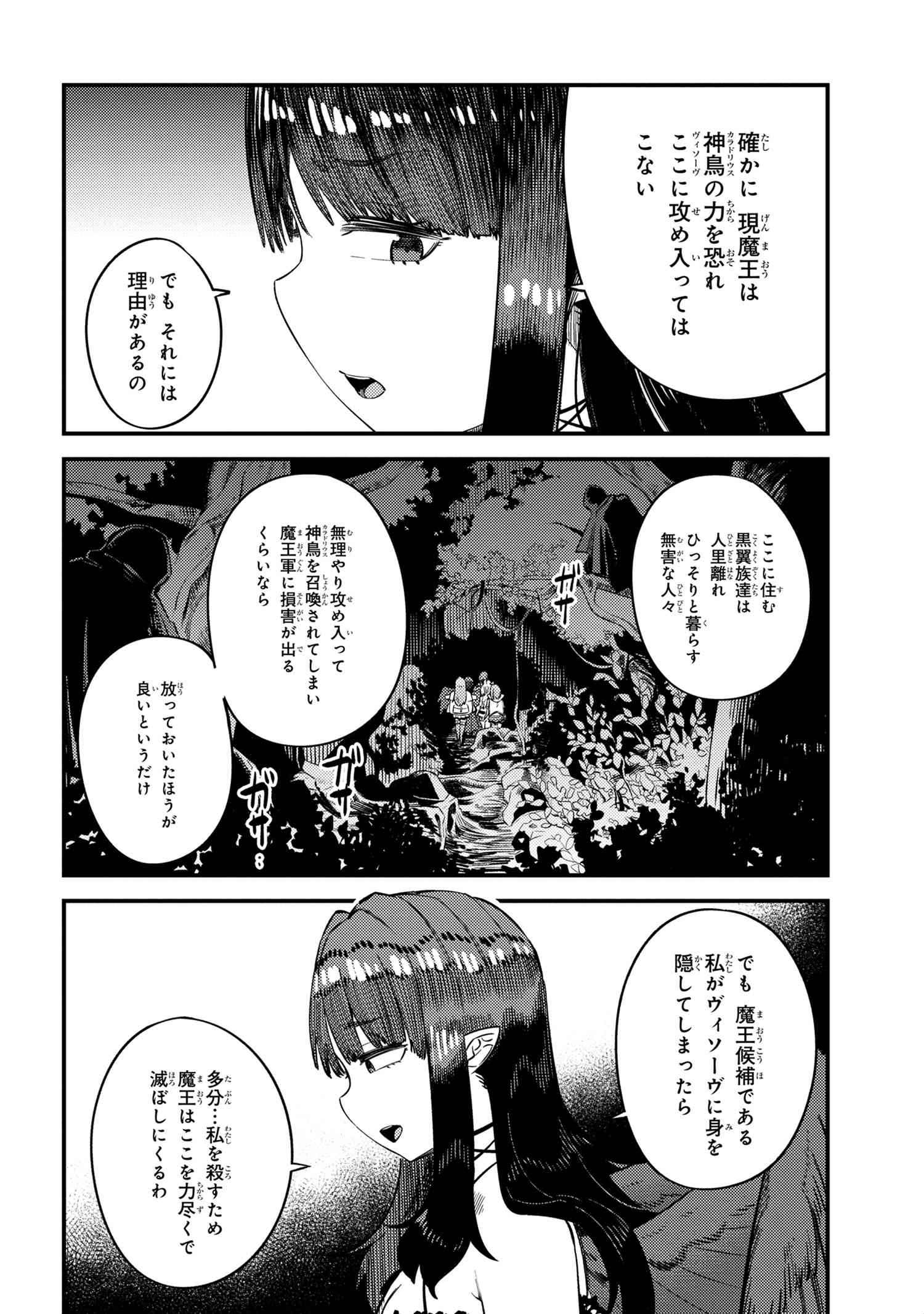 回復術士のやり直し 第31.2話 - Page 2