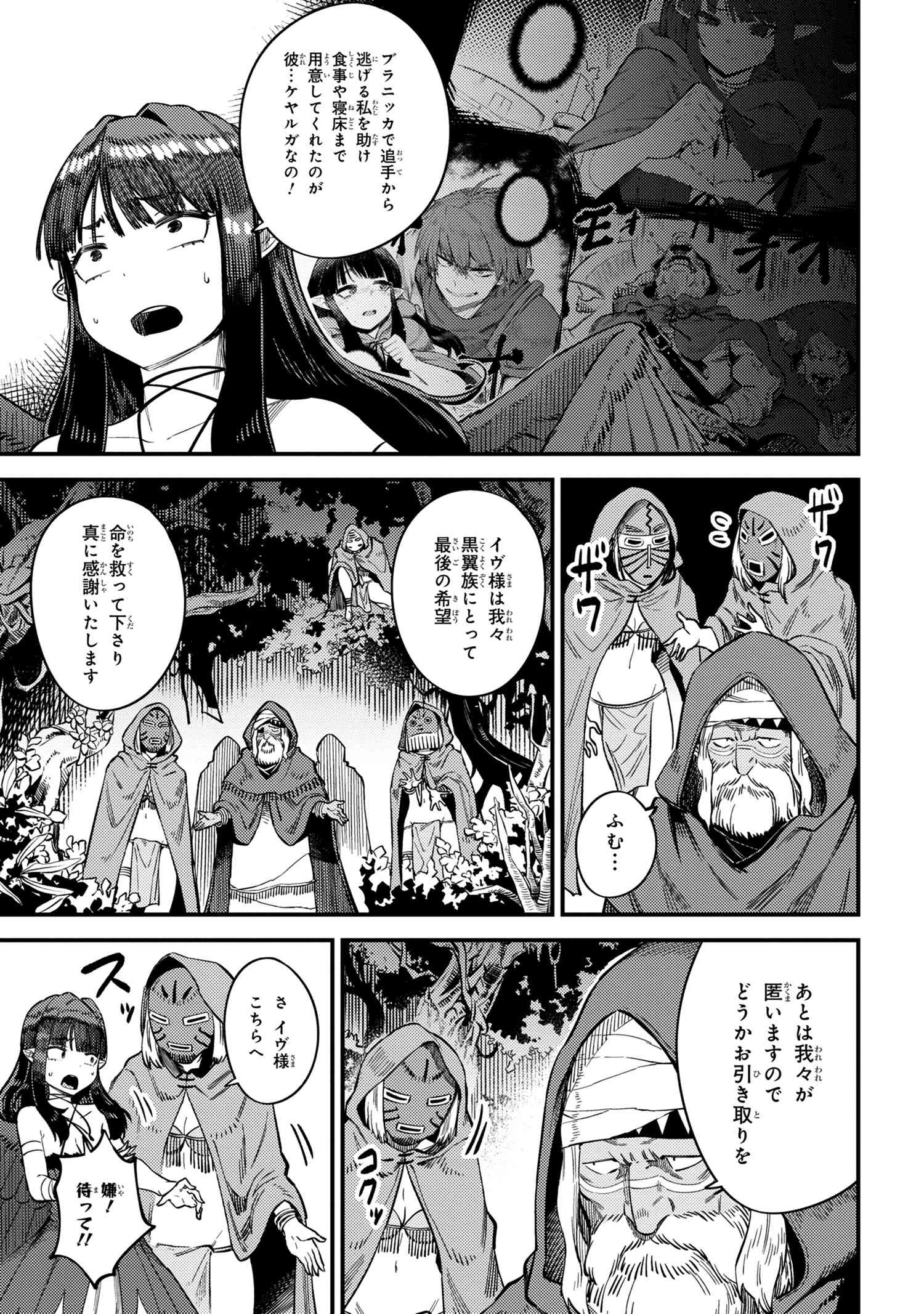 回復術士のやり直し 第31.2話 - Page 7