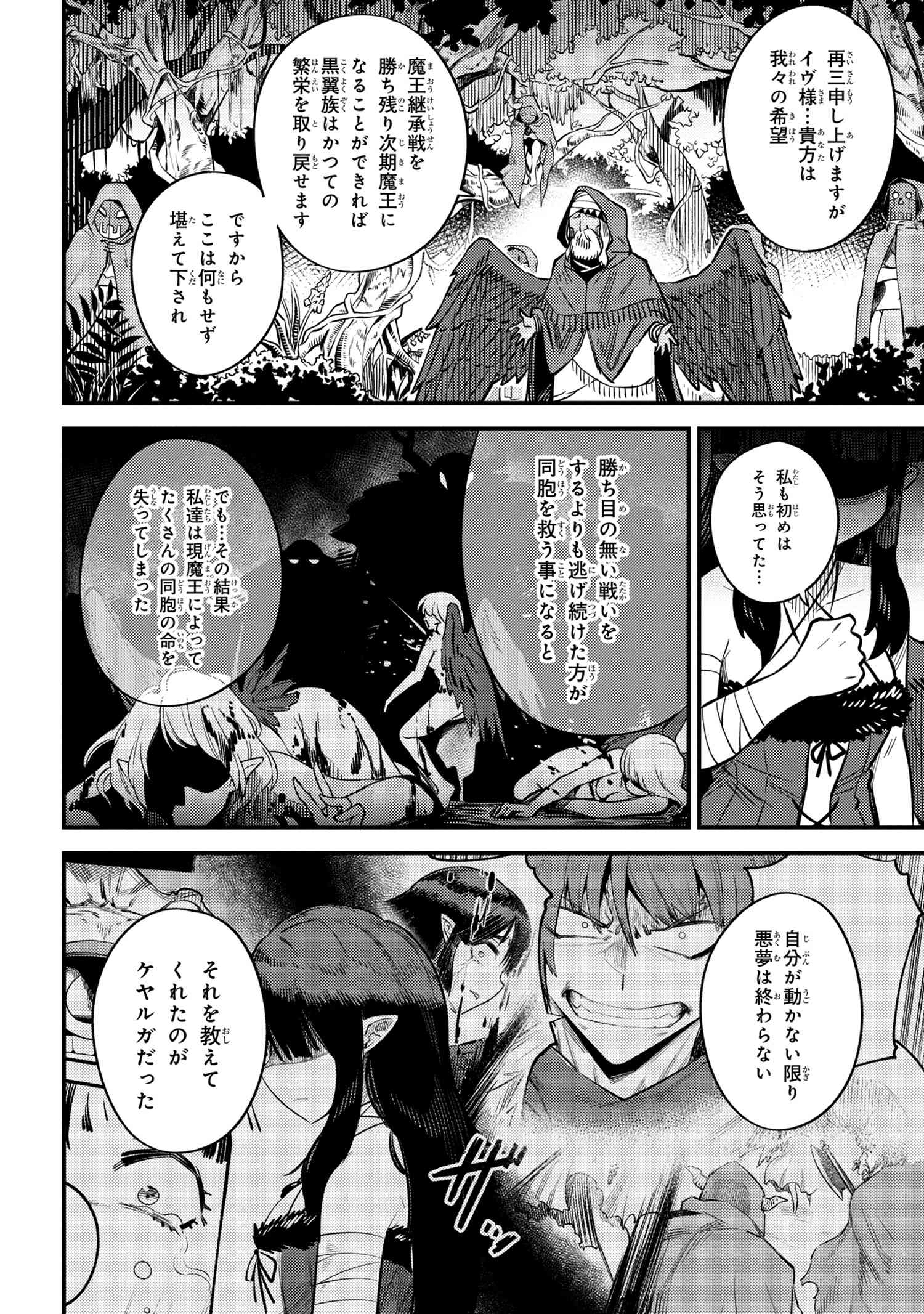 回復術士のやり直し 第31.2話 - Page 10