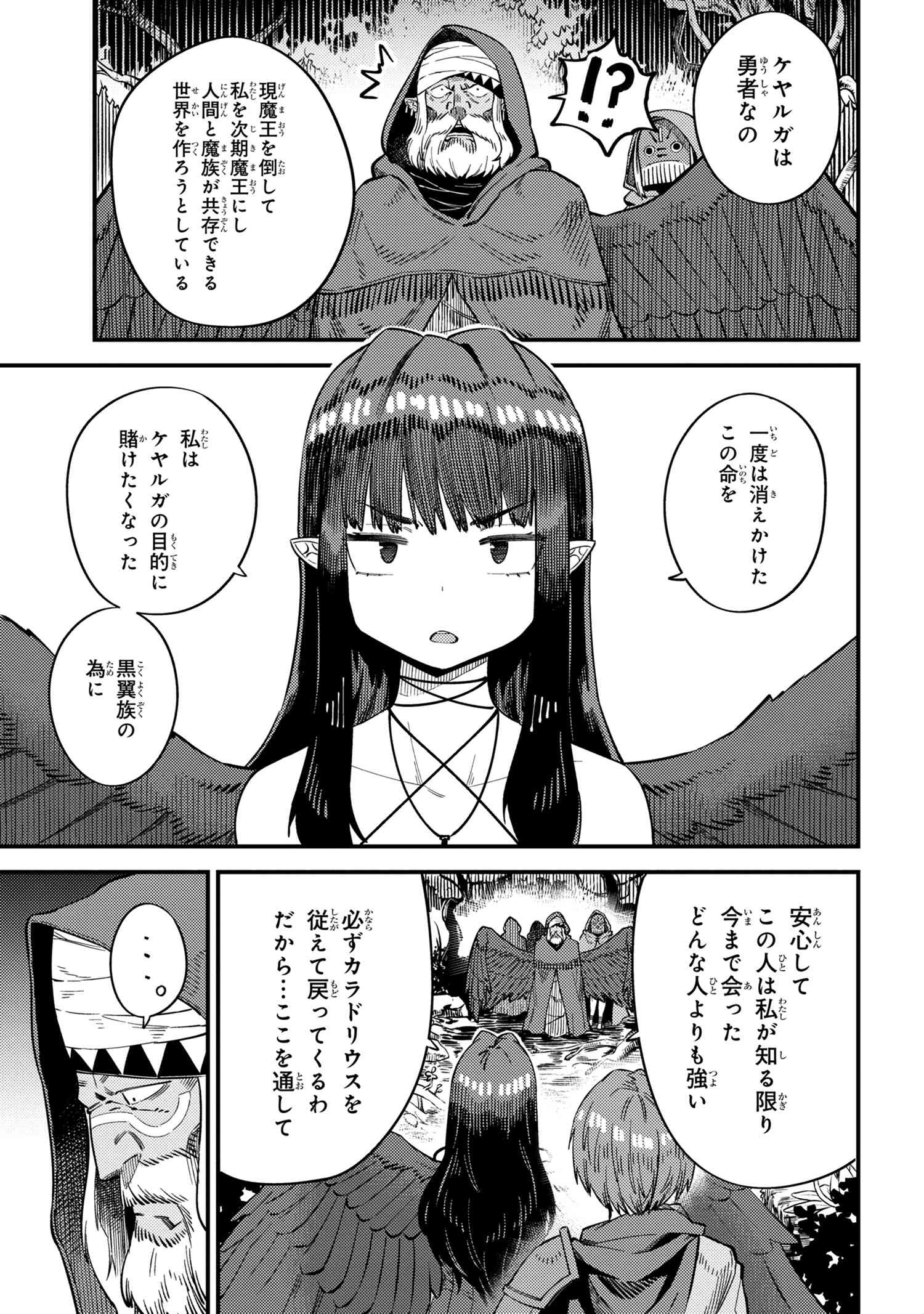 回復術士のやり直し 第31.2話 - Page 11