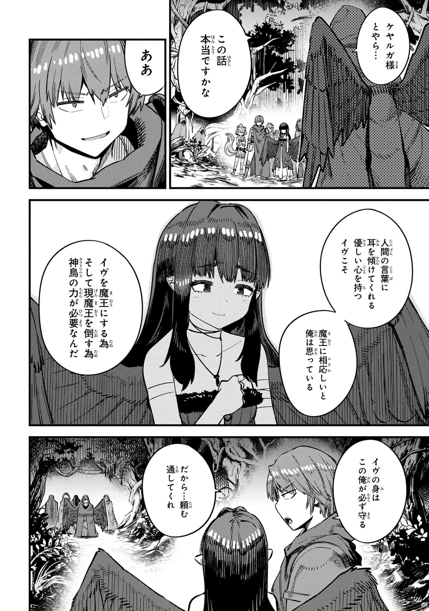 回復術士のやり直し 第31.2話 - Page 12