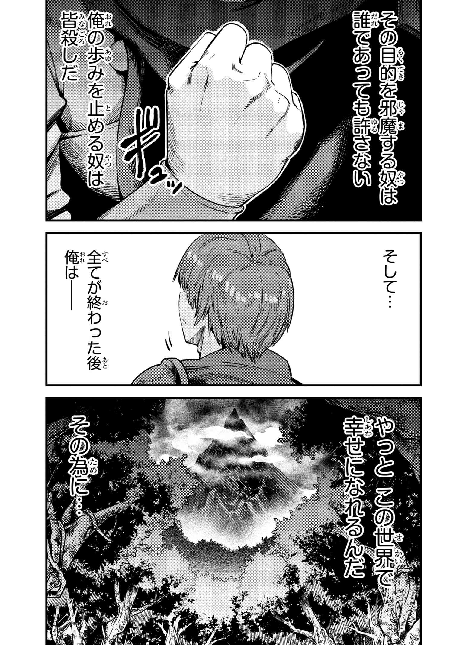 回復術士のやり直し 第31.2話 - Page 17