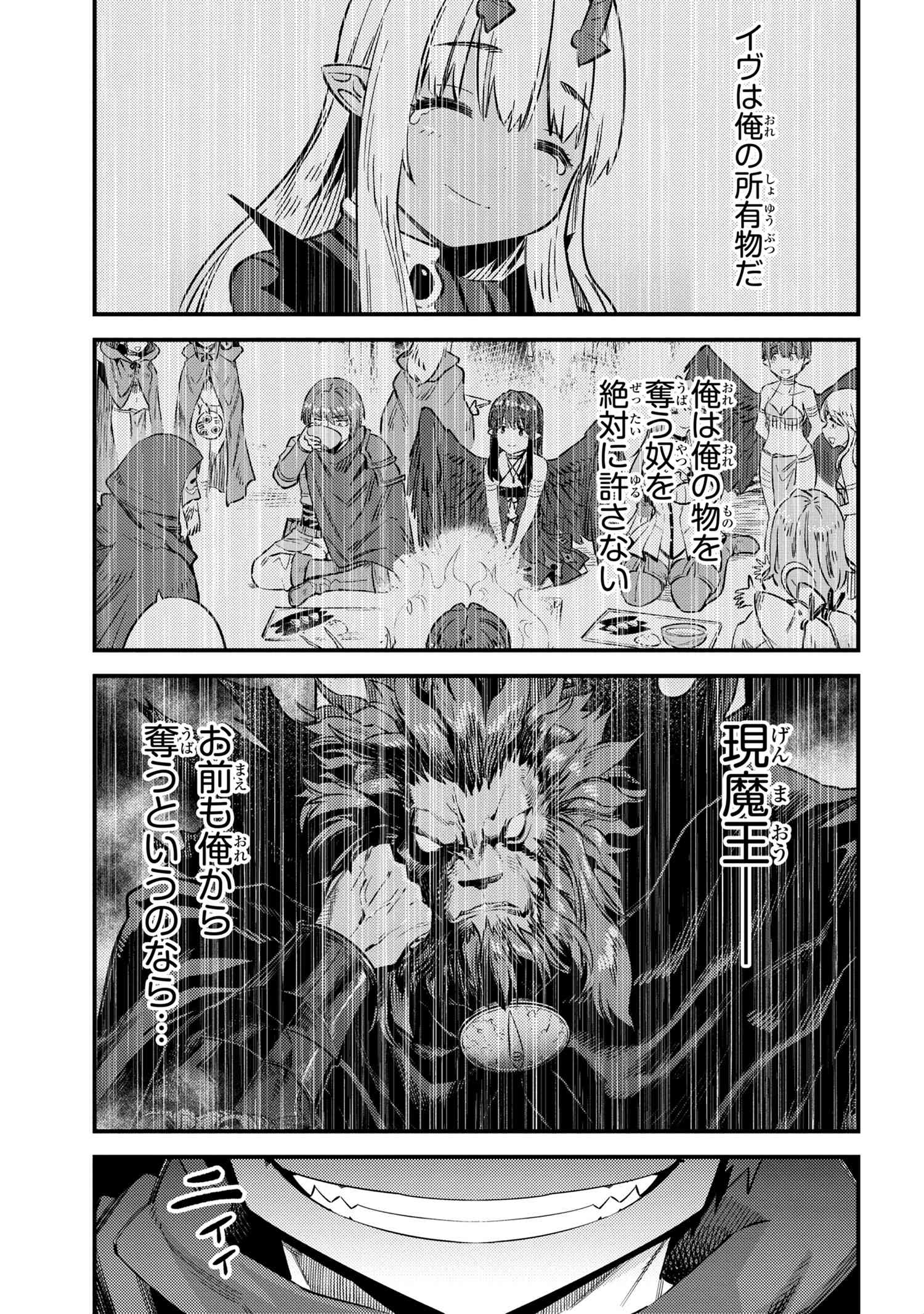 回復術士のやり直し 第34.1話 - Page 7