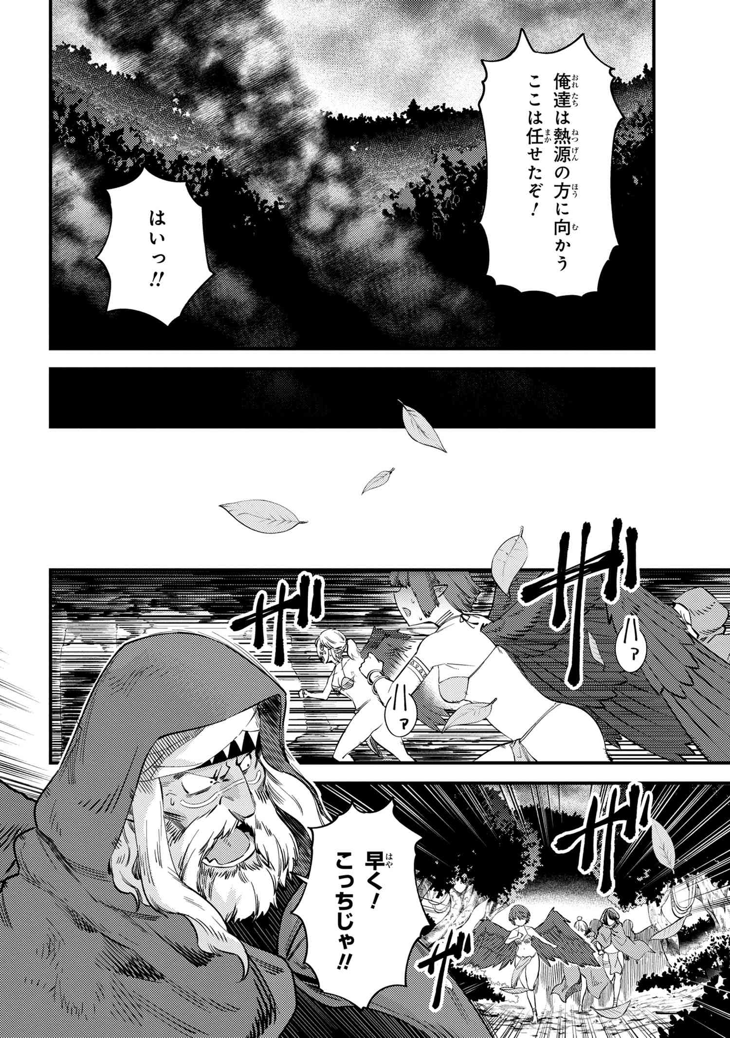 回復術士のやり直し 第34.1話 - Page 10