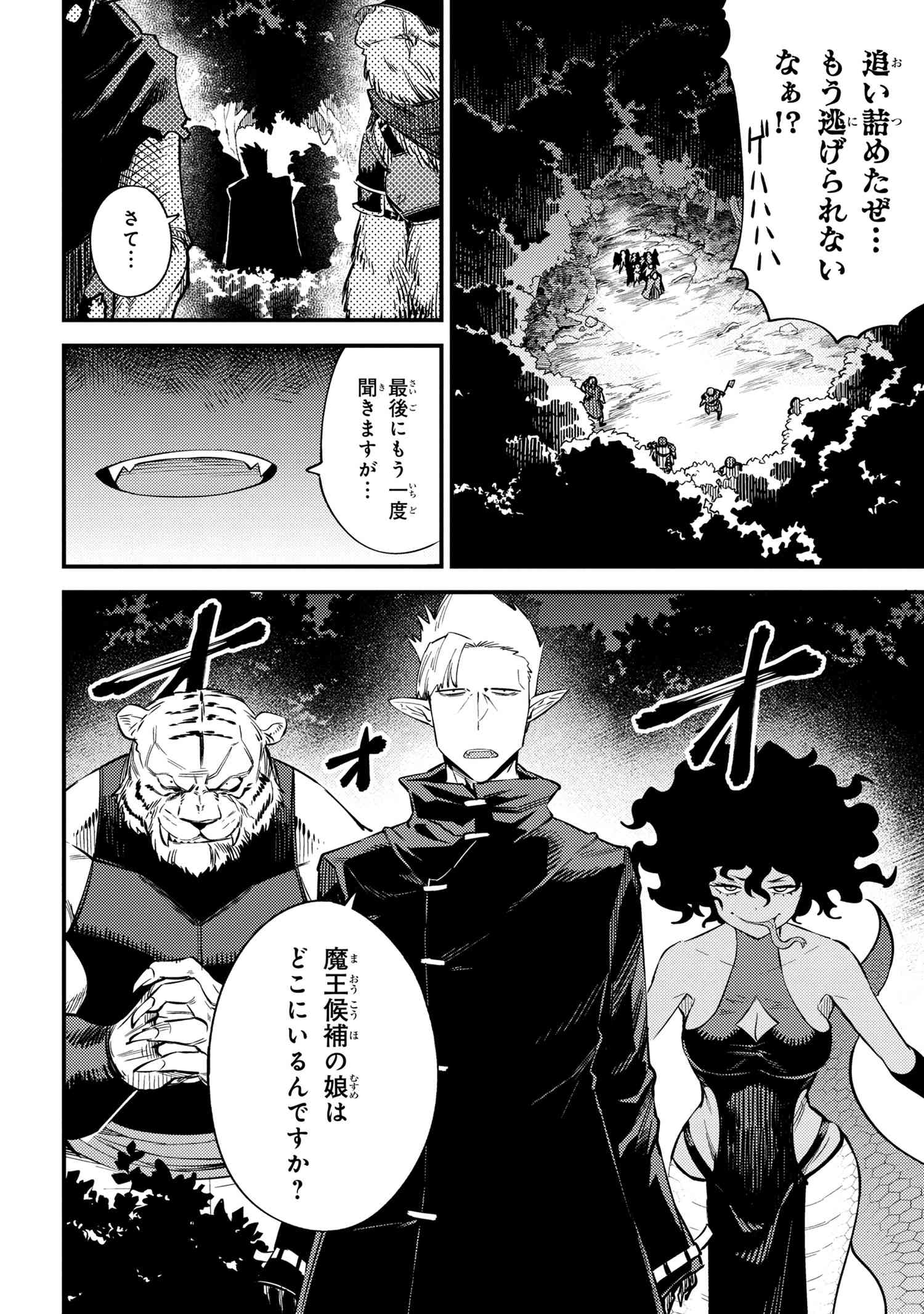 回復術士のやり直し 第34.1話 - Page 12