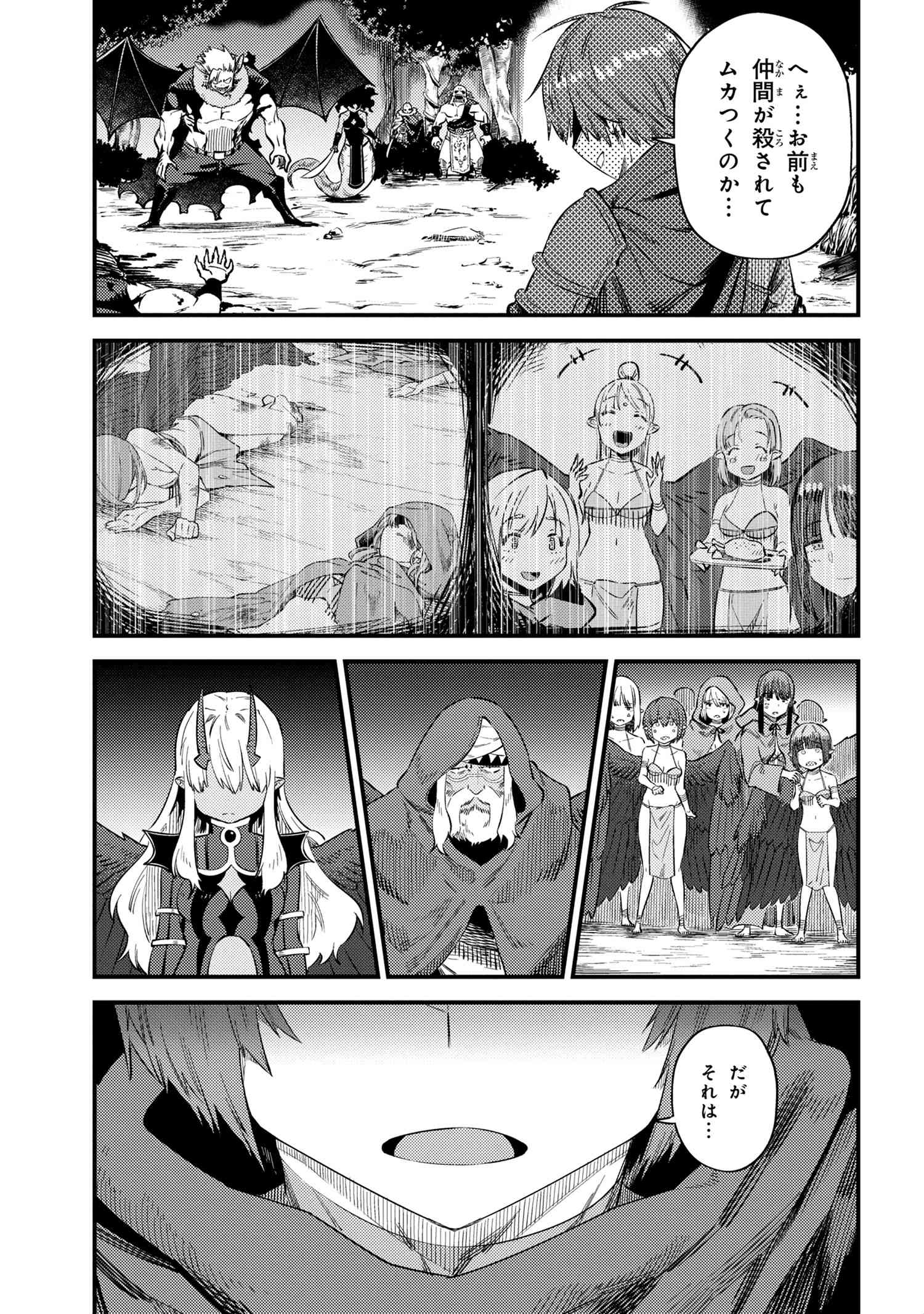 回復術士のやり直し 第34.1話 - Page 21