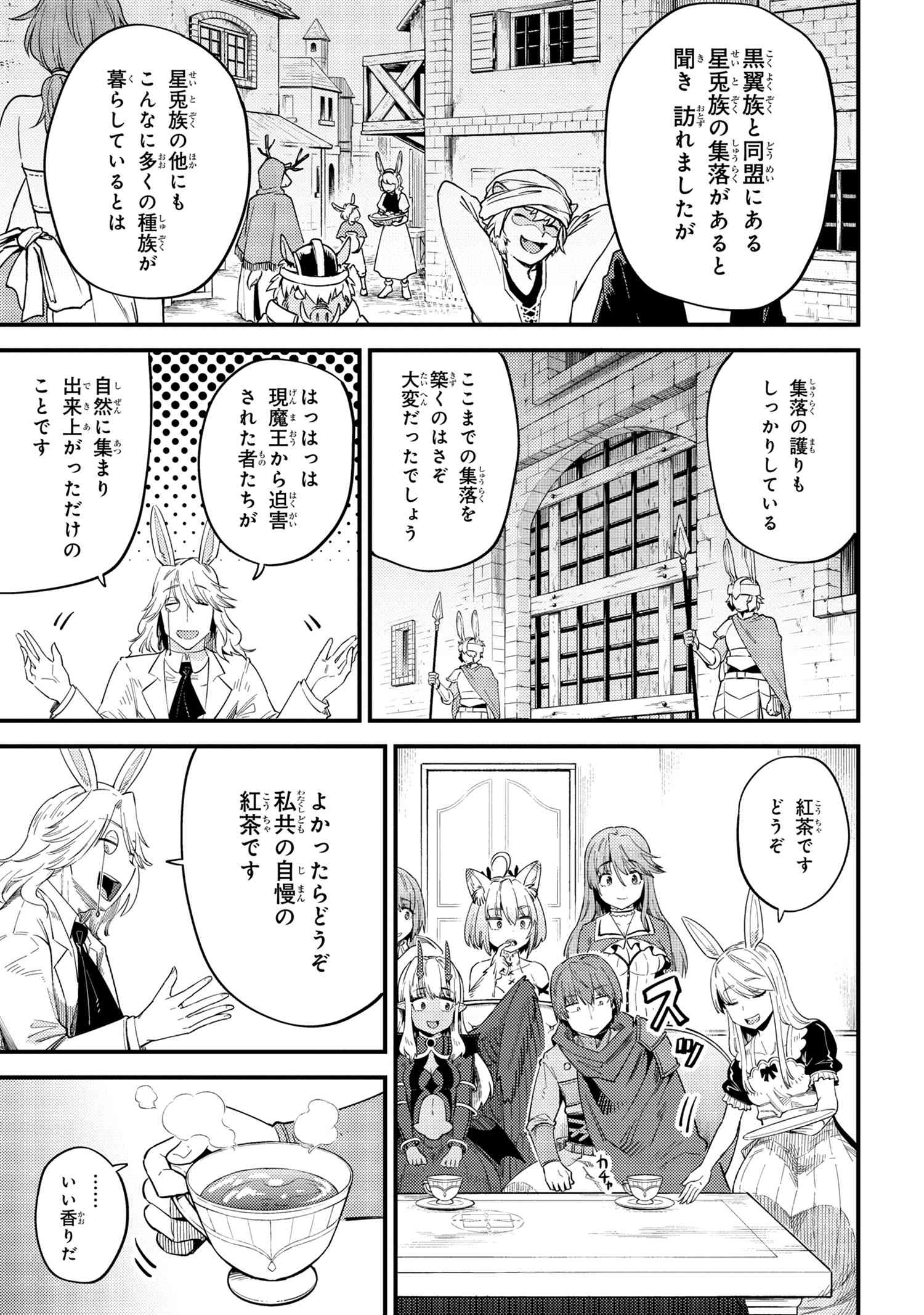 回復術士のやり直し 第35.1話 - Page 13