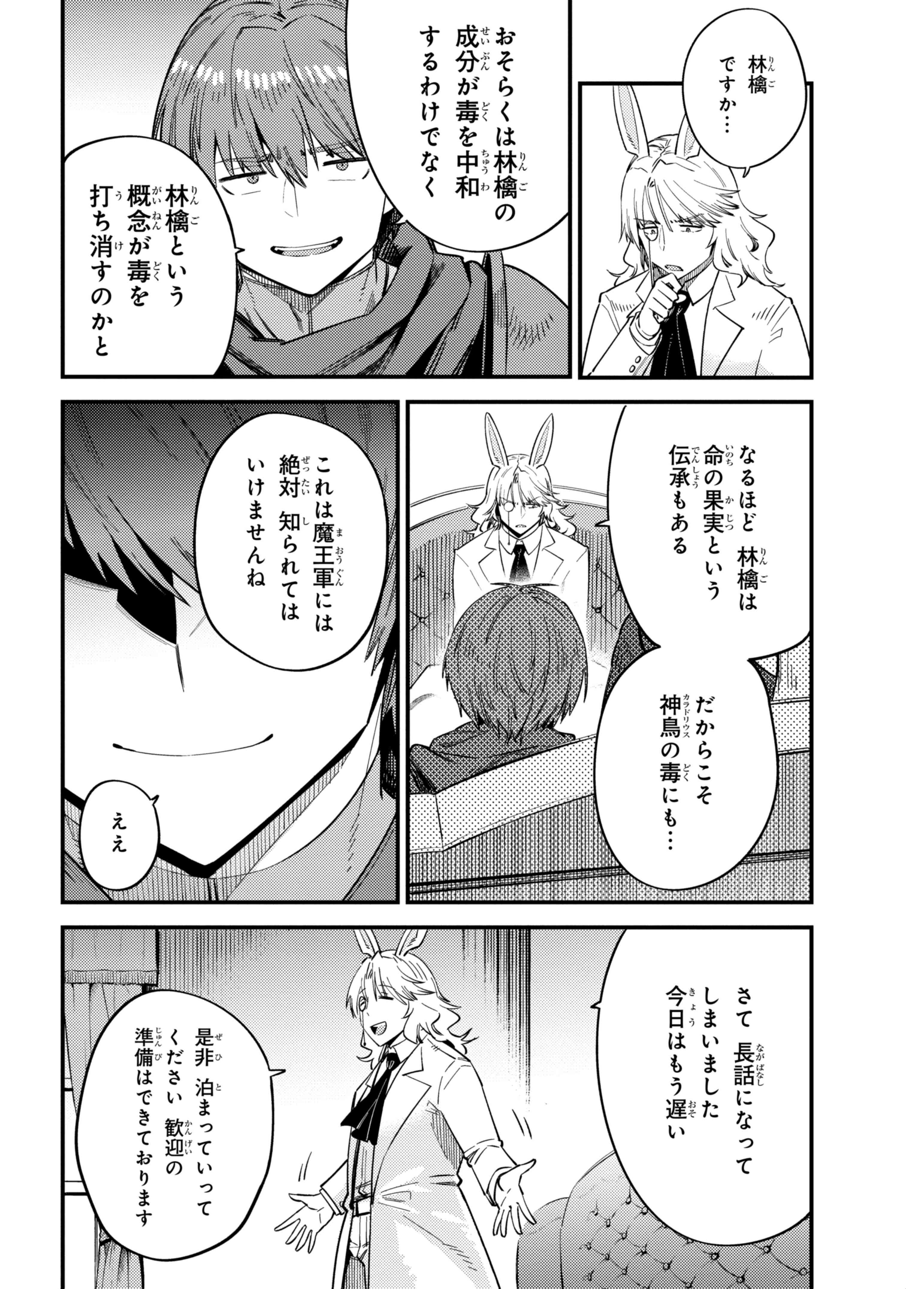 回復術士のやり直し 第35.2話 - Page 5