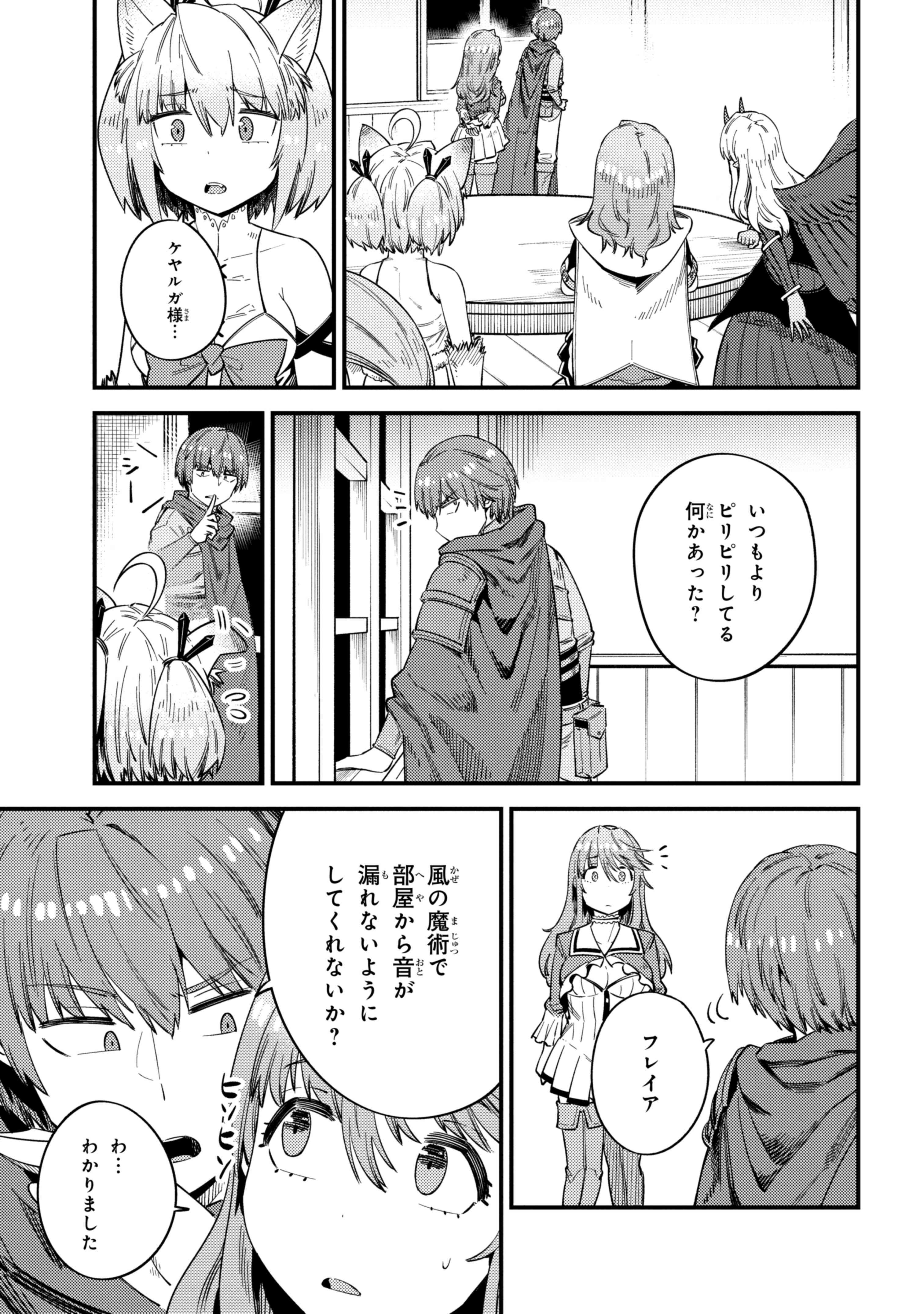 回復術士のやり直し 第35.2話 - Page 8