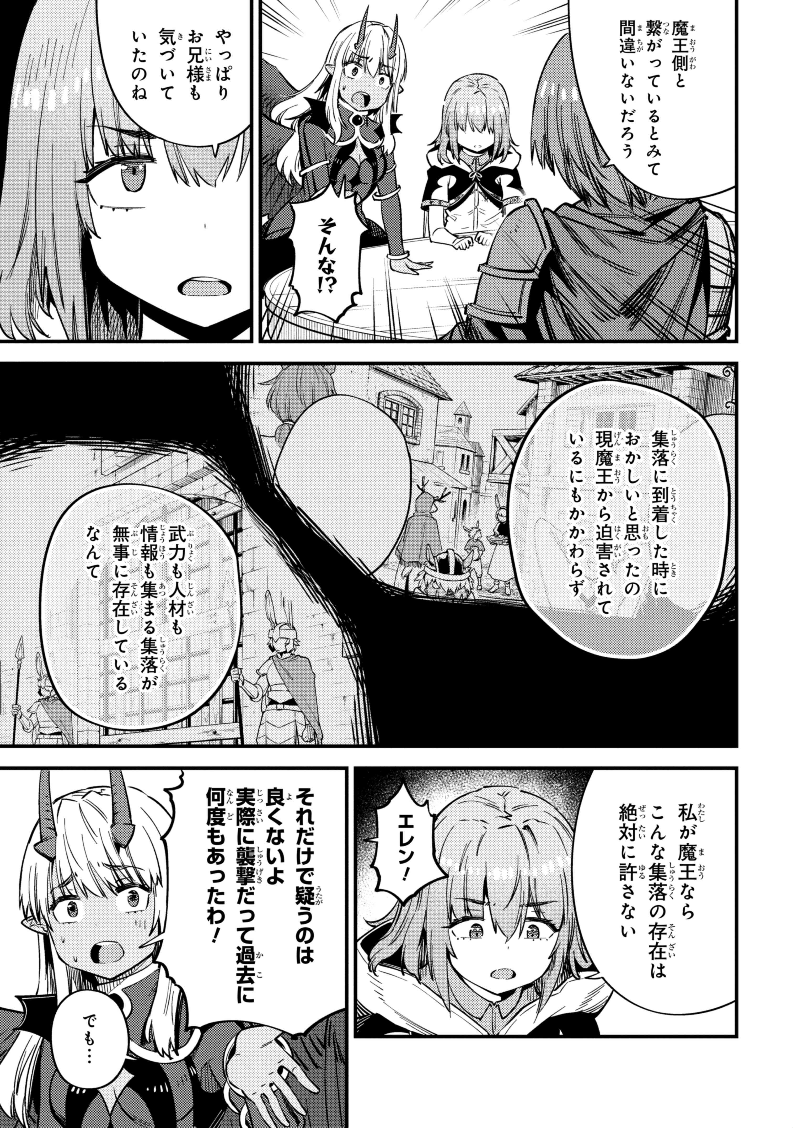 回復術士のやり直し 第35.2話 - Page 10