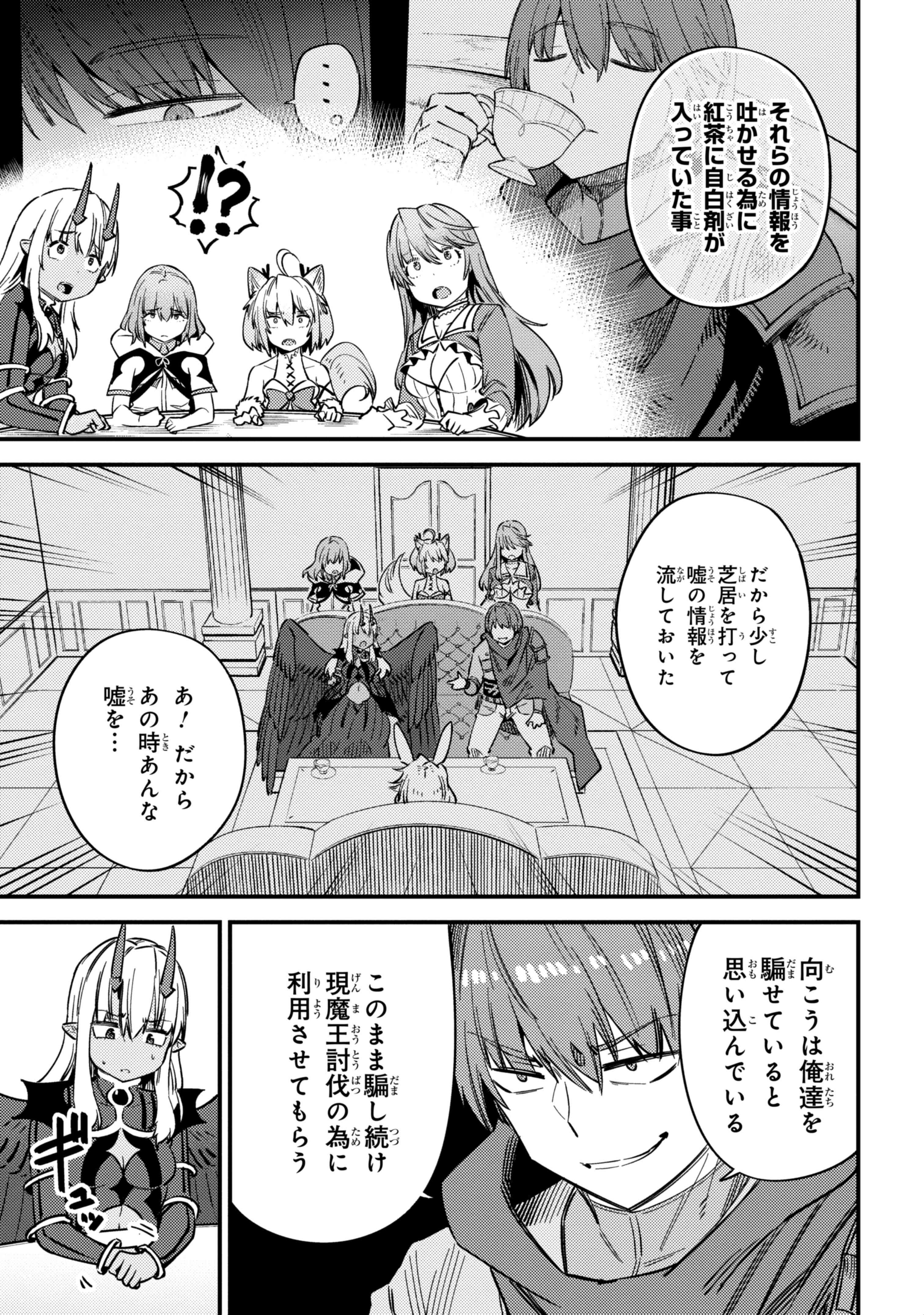 回復術士のやり直し 第35.2話 - Page 12