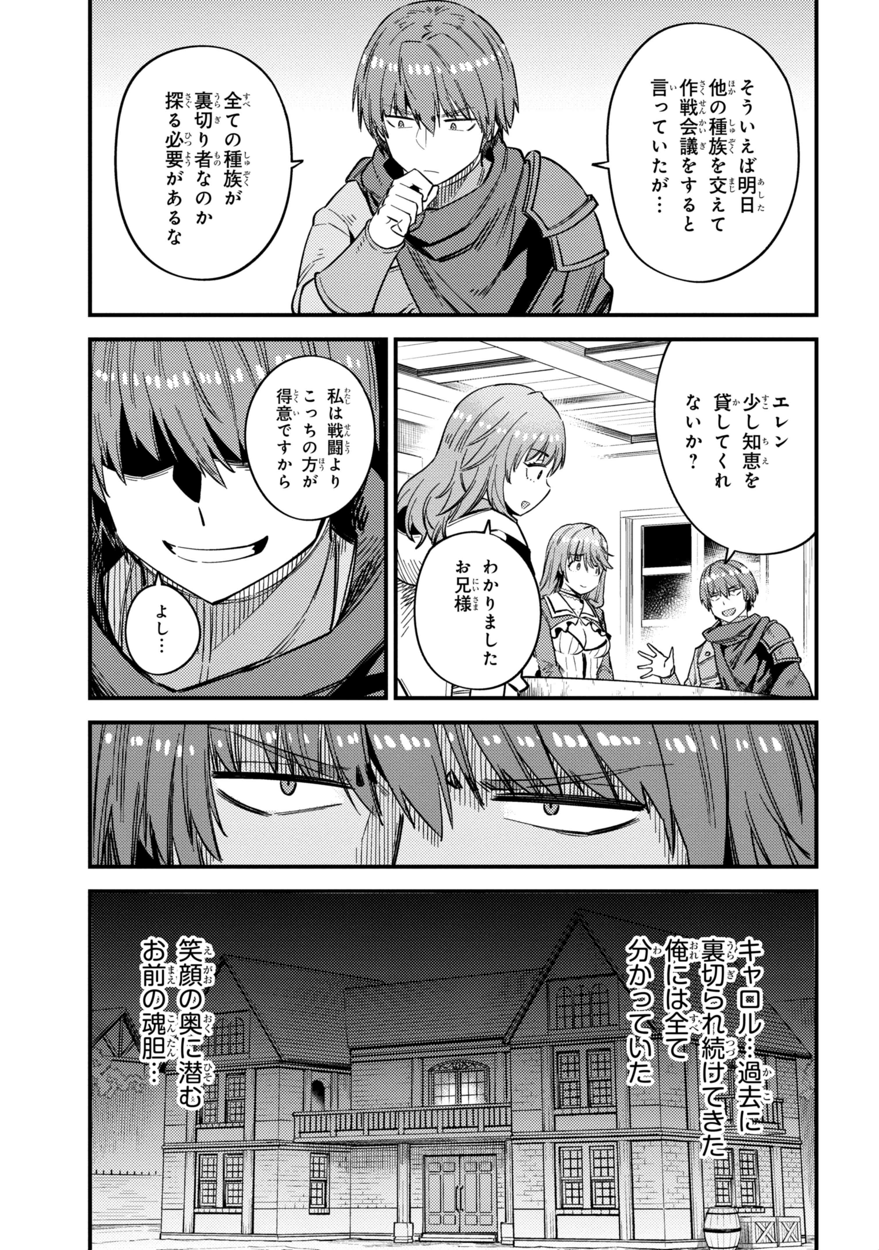 回復術士のやり直し 第35.2話 - Page 14