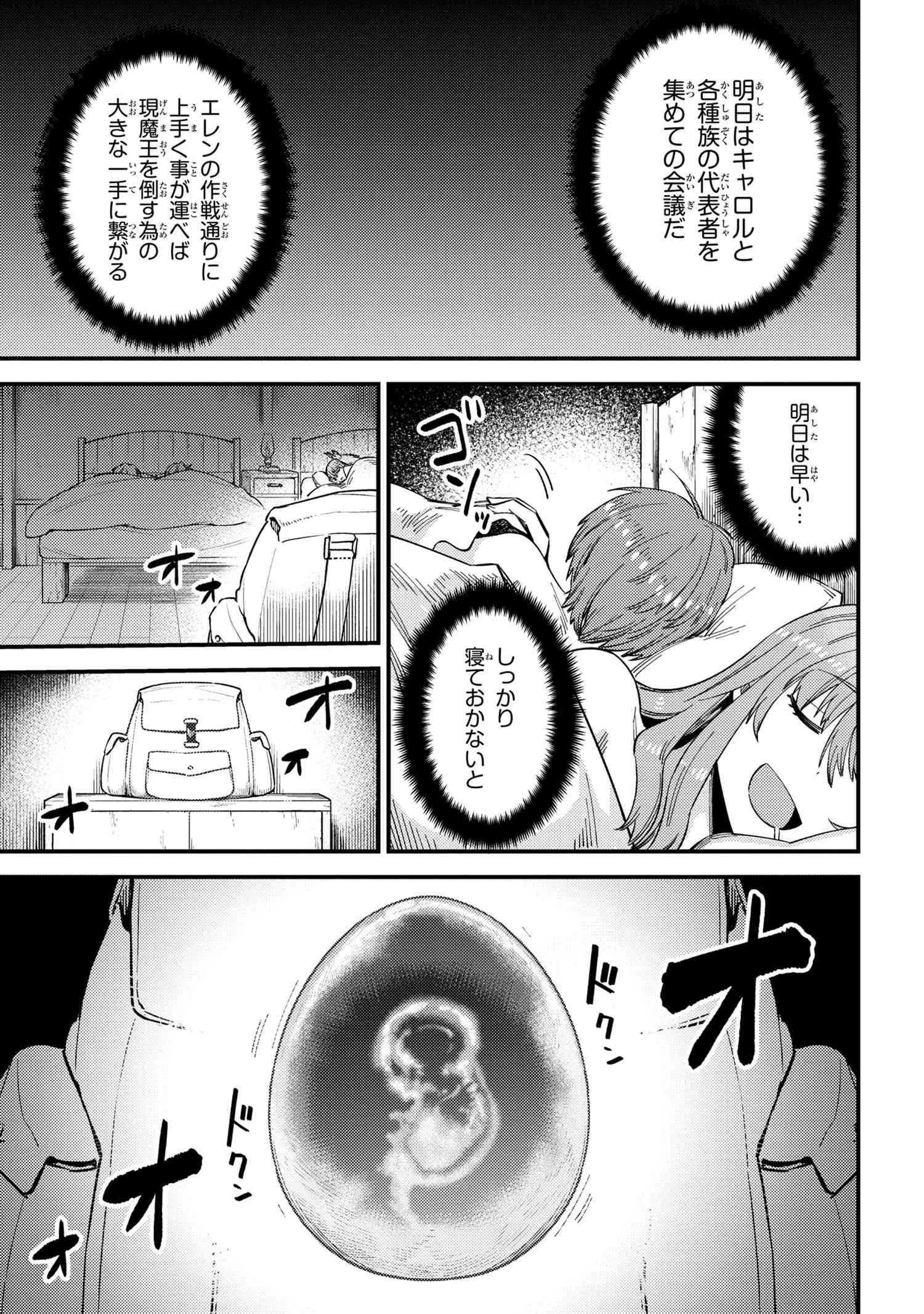 回復術士のやり直し 第36.1話 - Page 15