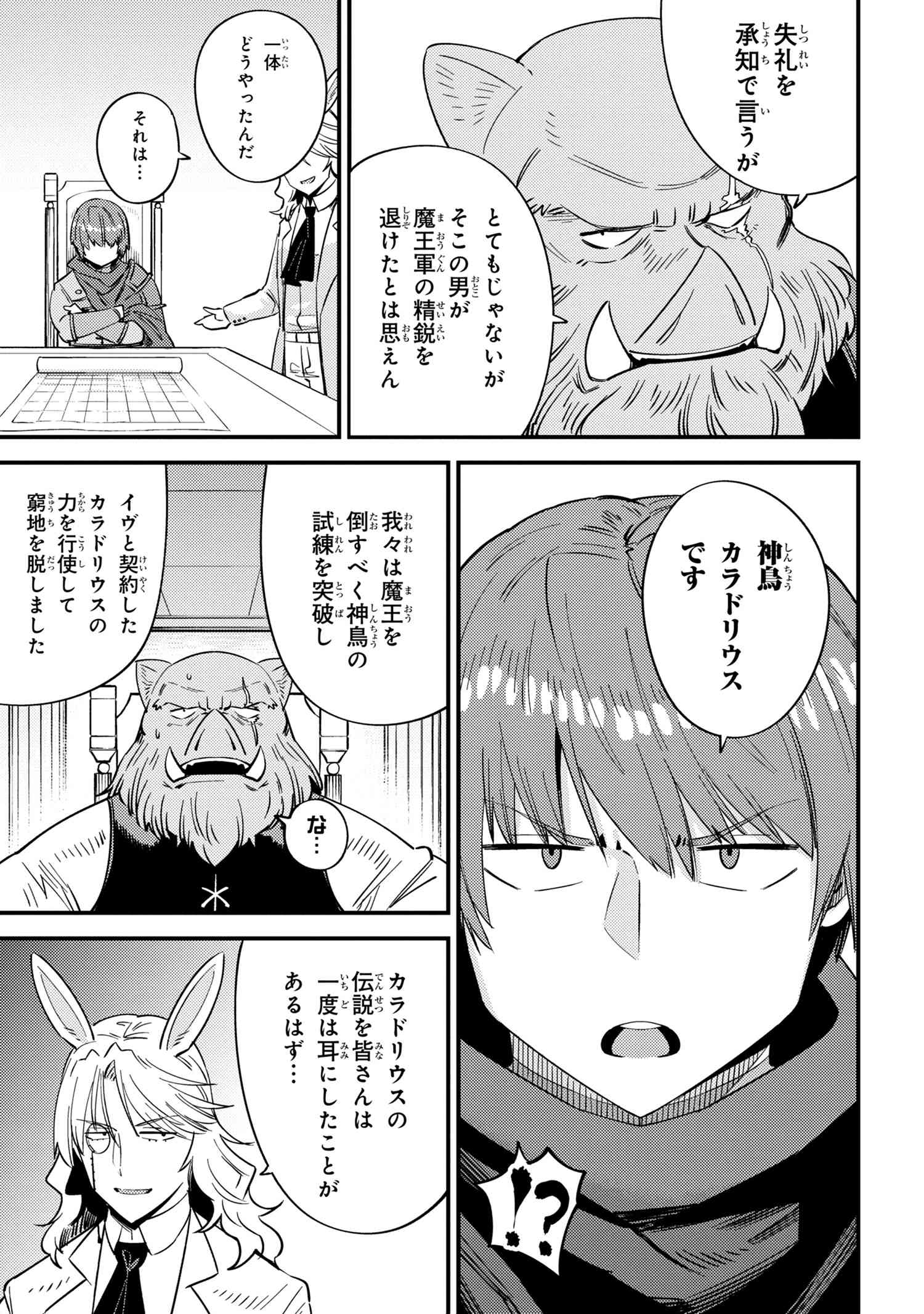 回復術士のやり直し 第36.2話 - Page 3