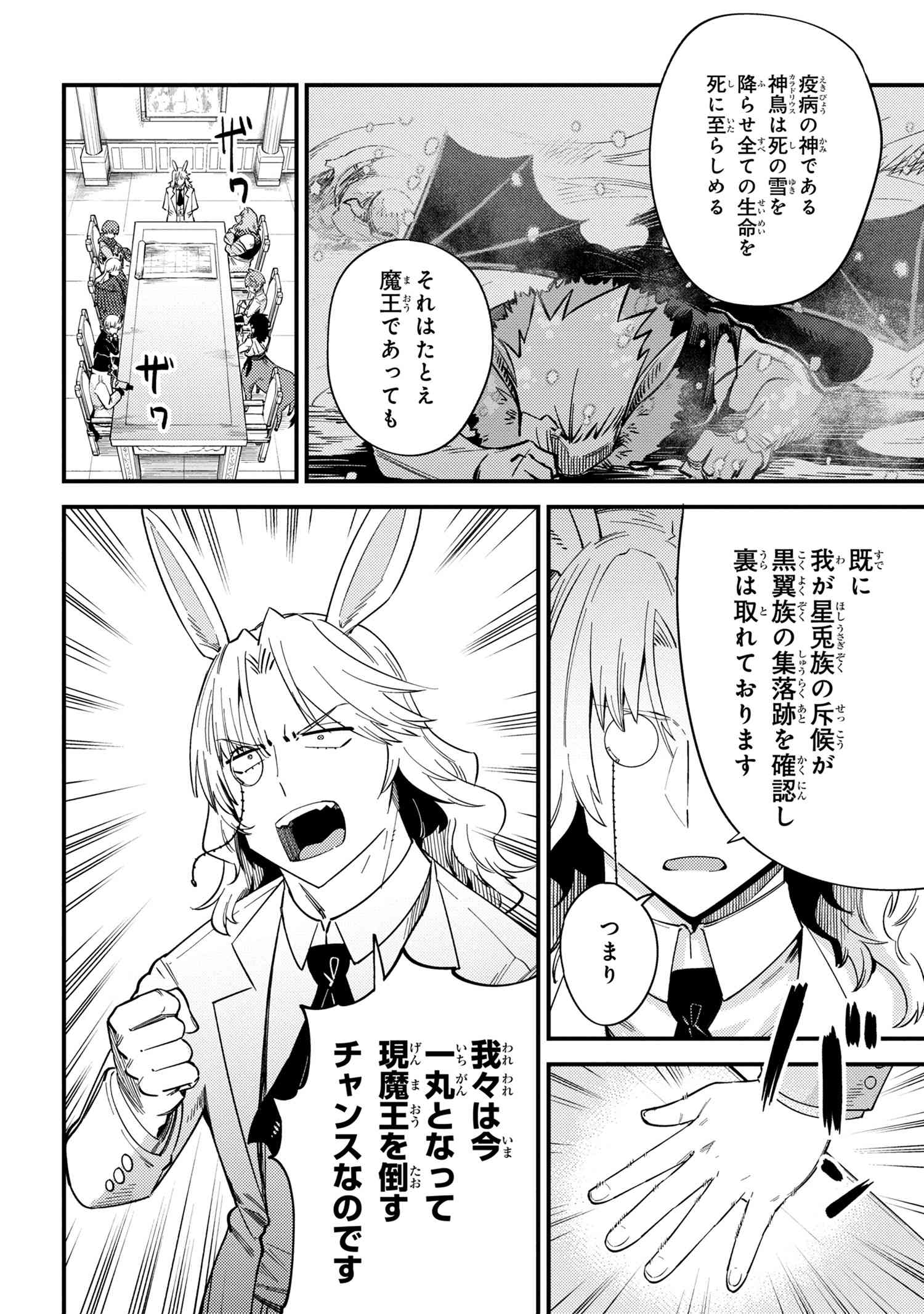 回復術士のやり直し 第36.2話 - Page 4