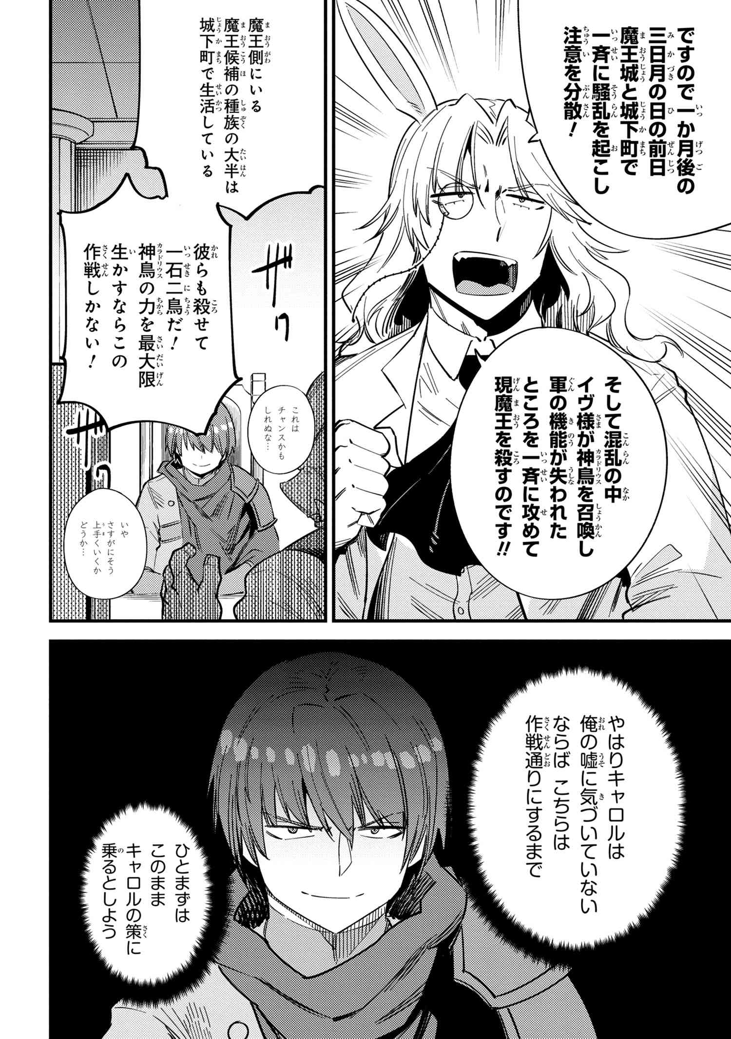 回復術士のやり直し 第36.2話 - Page 6