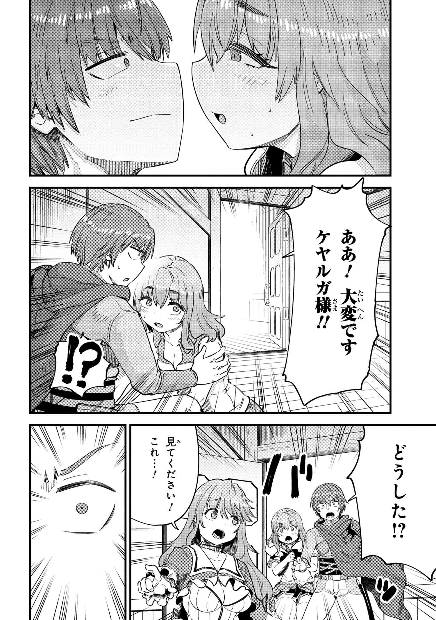 回復術士のやり直し 第37.1話 - Page 5