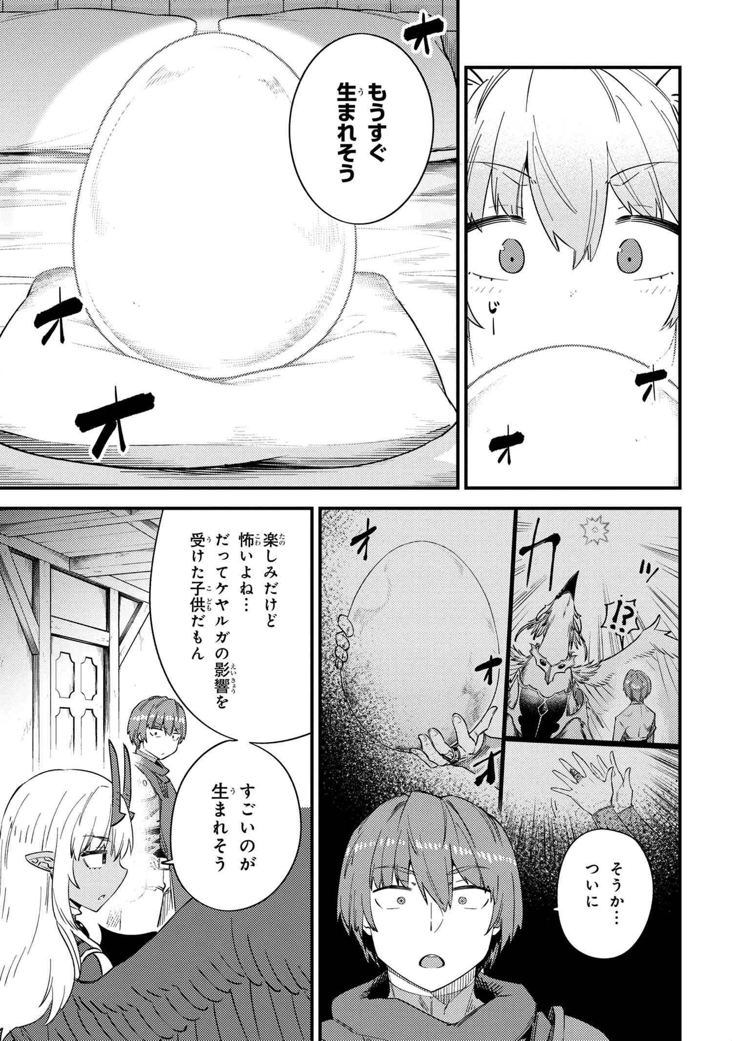 回復術士のやり直し 第37.1話 - Page 6