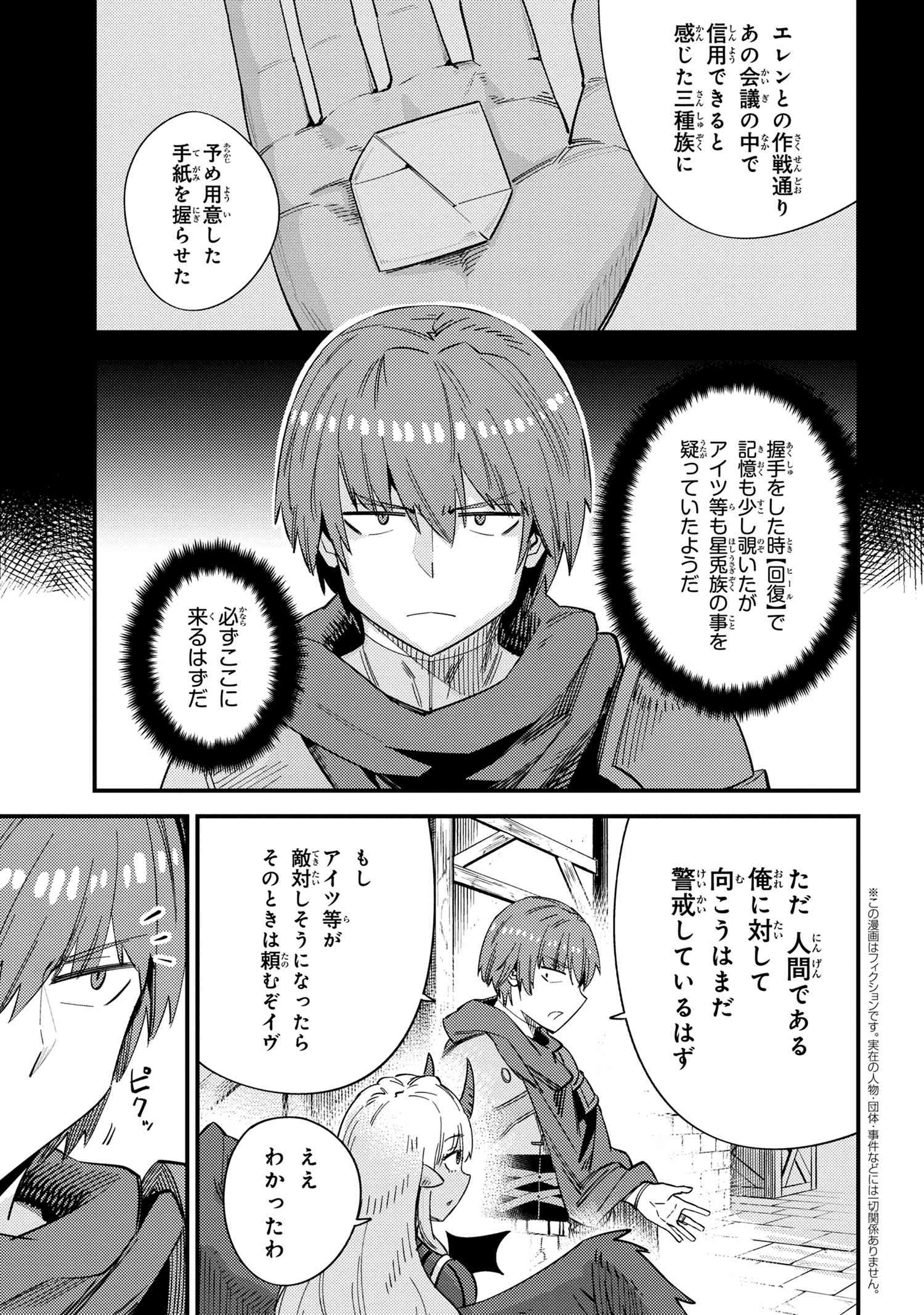 回復術士のやり直し 第37.2話 - Page 2